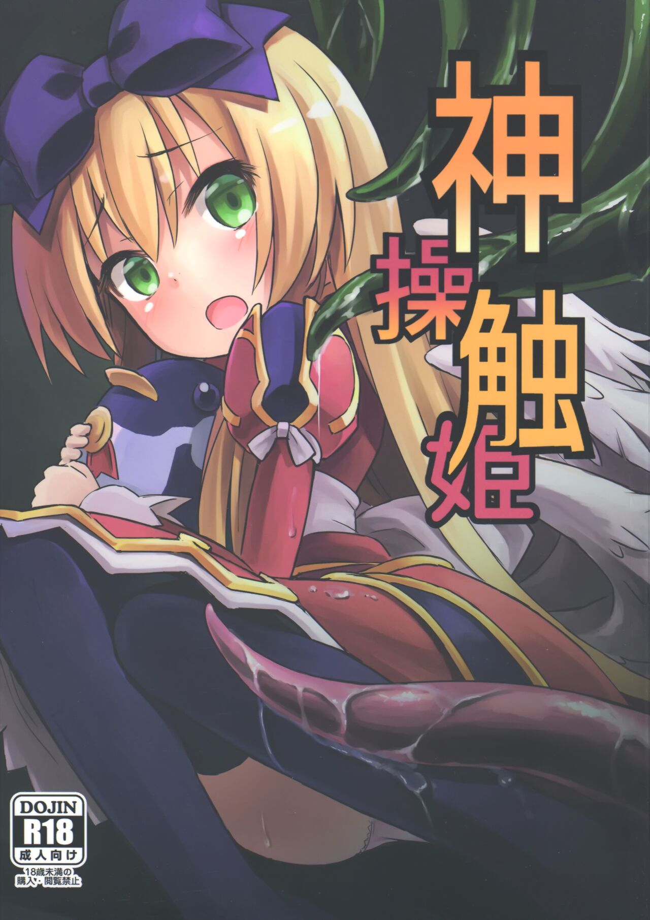 Shinshoku Misao Hime page 1 full