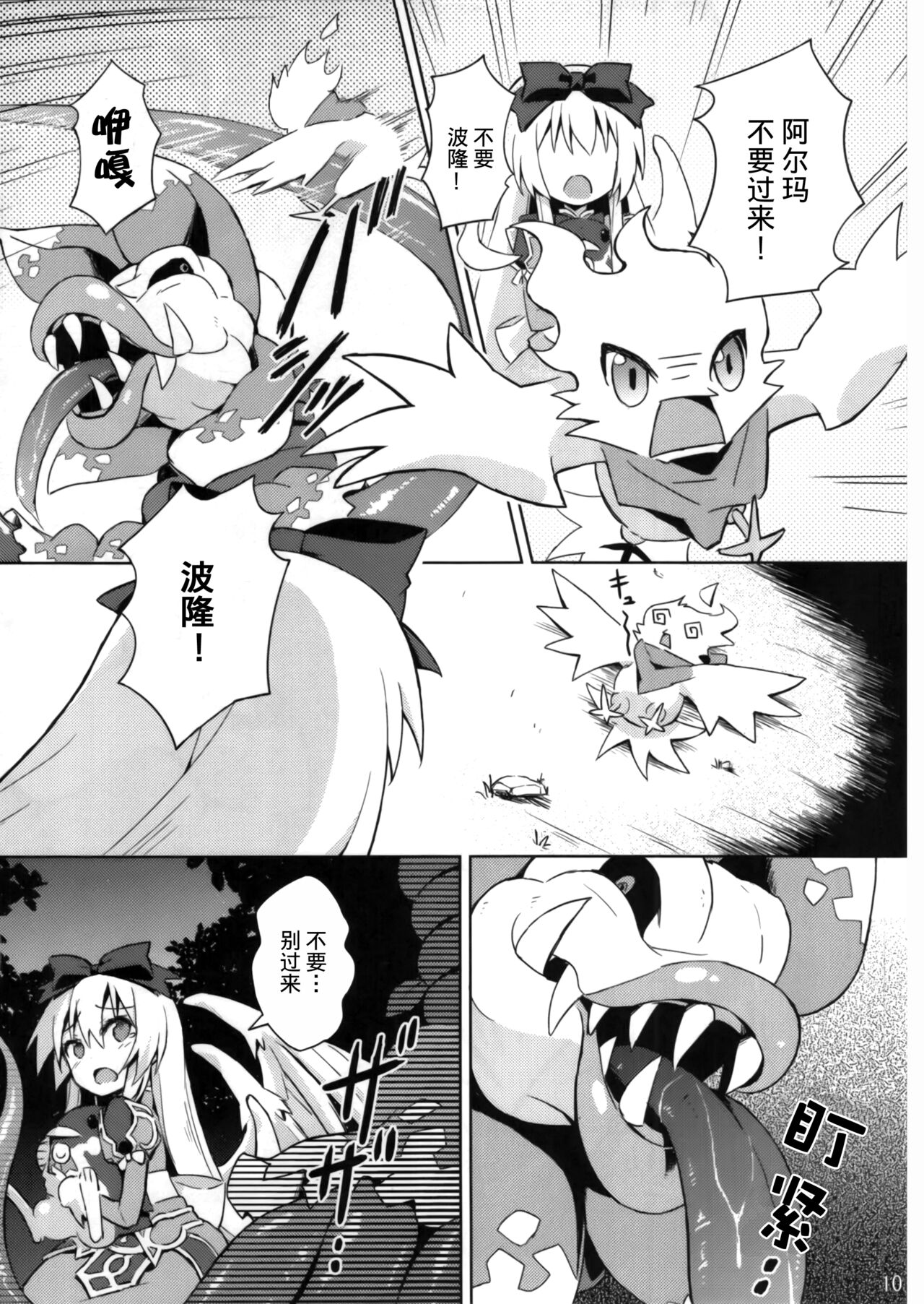 Shinshoku Misao Hime page 10 full