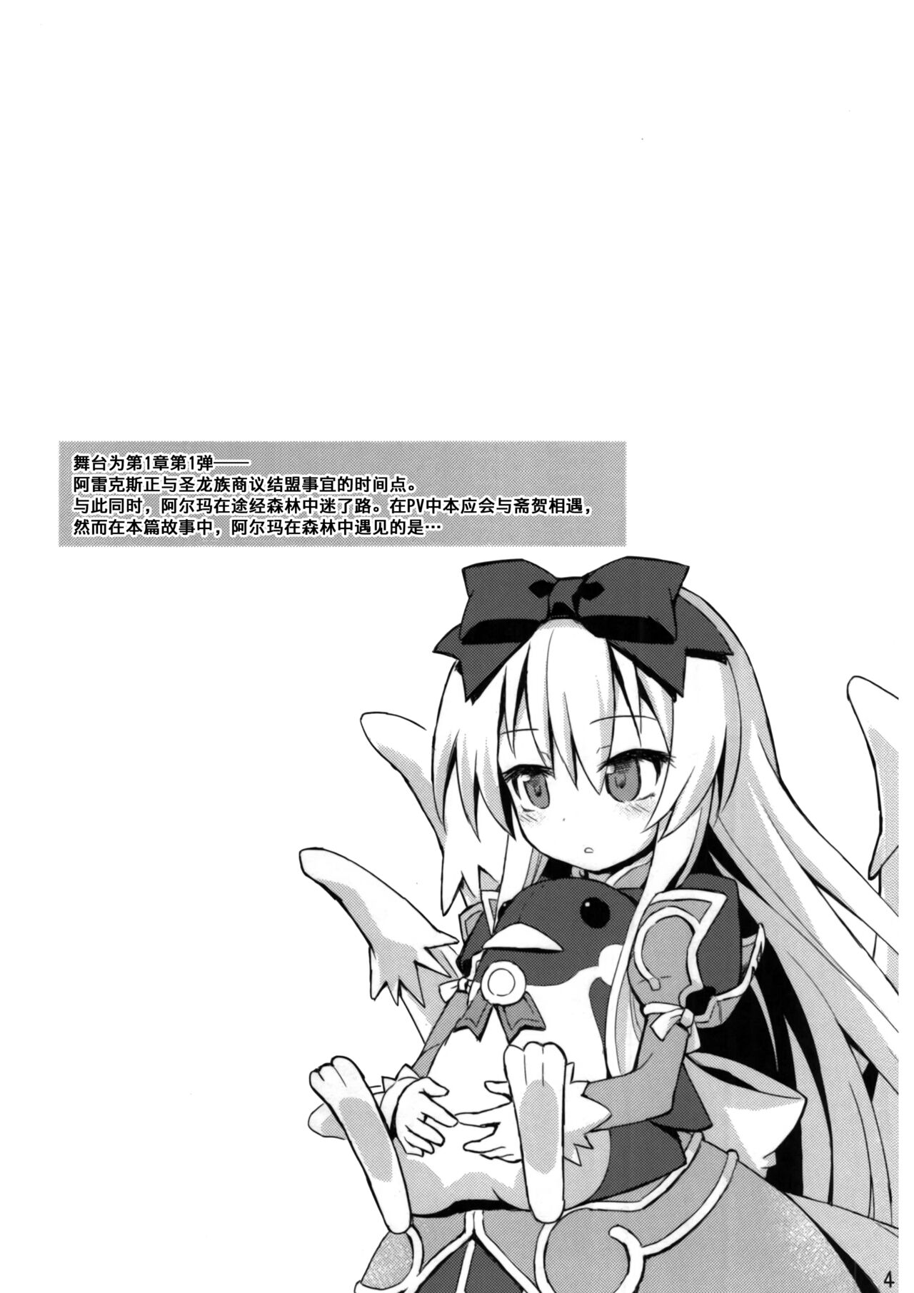 Shinshoku Misao Hime page 4 full