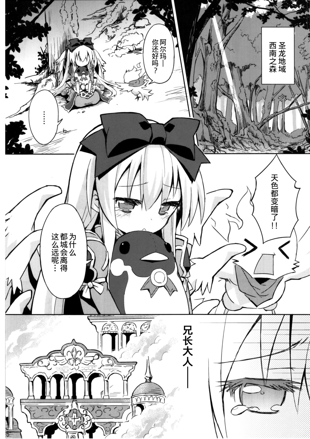 Shinshoku Misao Hime page 5 full