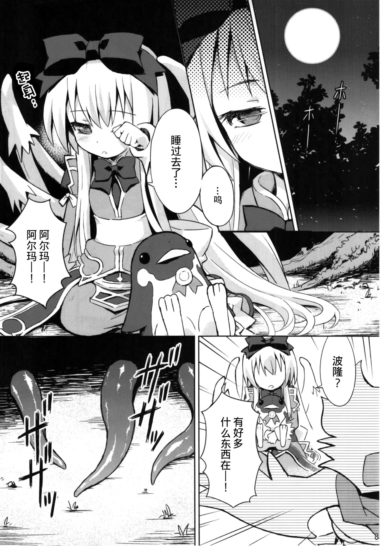 Shinshoku Misao Hime page 8 full