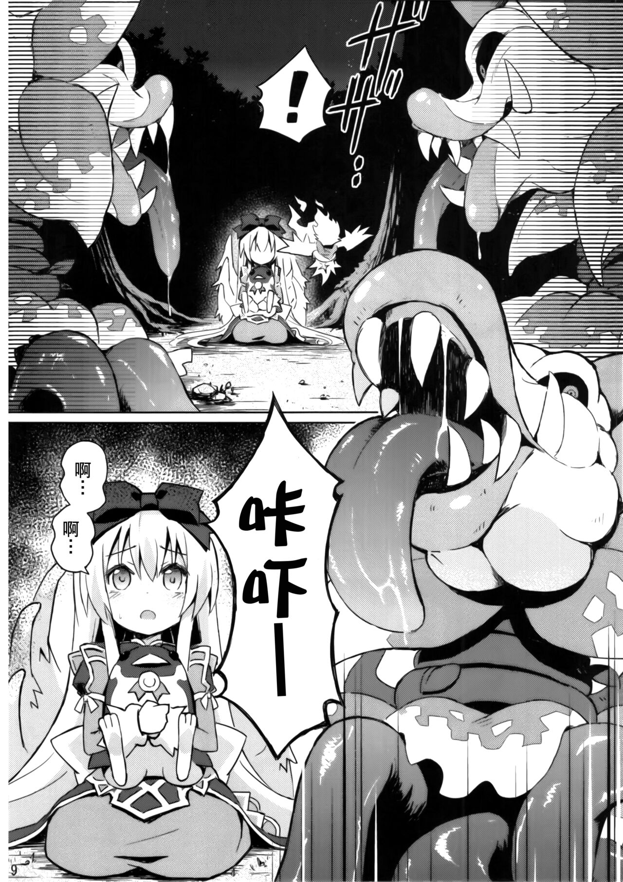 Shinshoku Misao Hime page 9 full