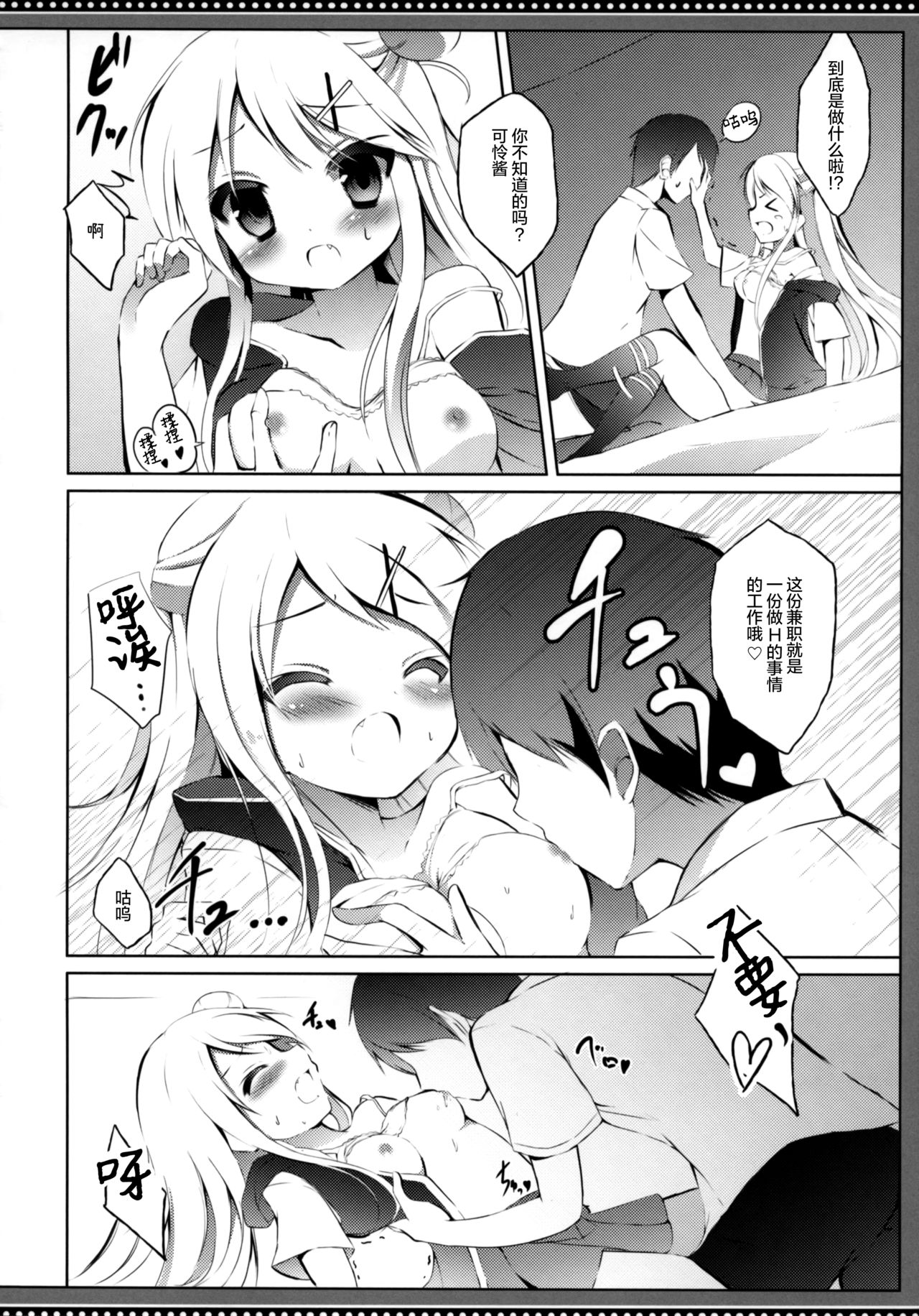 Karen-chan TU Owake desu! page 10 full