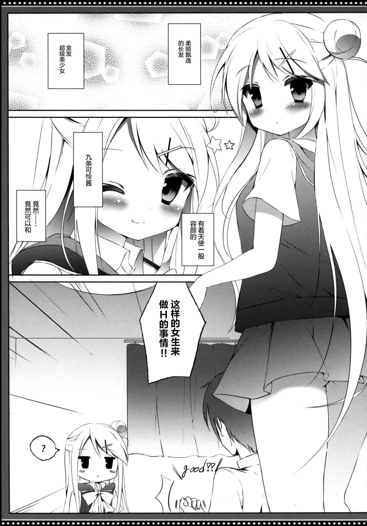Karen-chan TU Owake desu! page 5 full