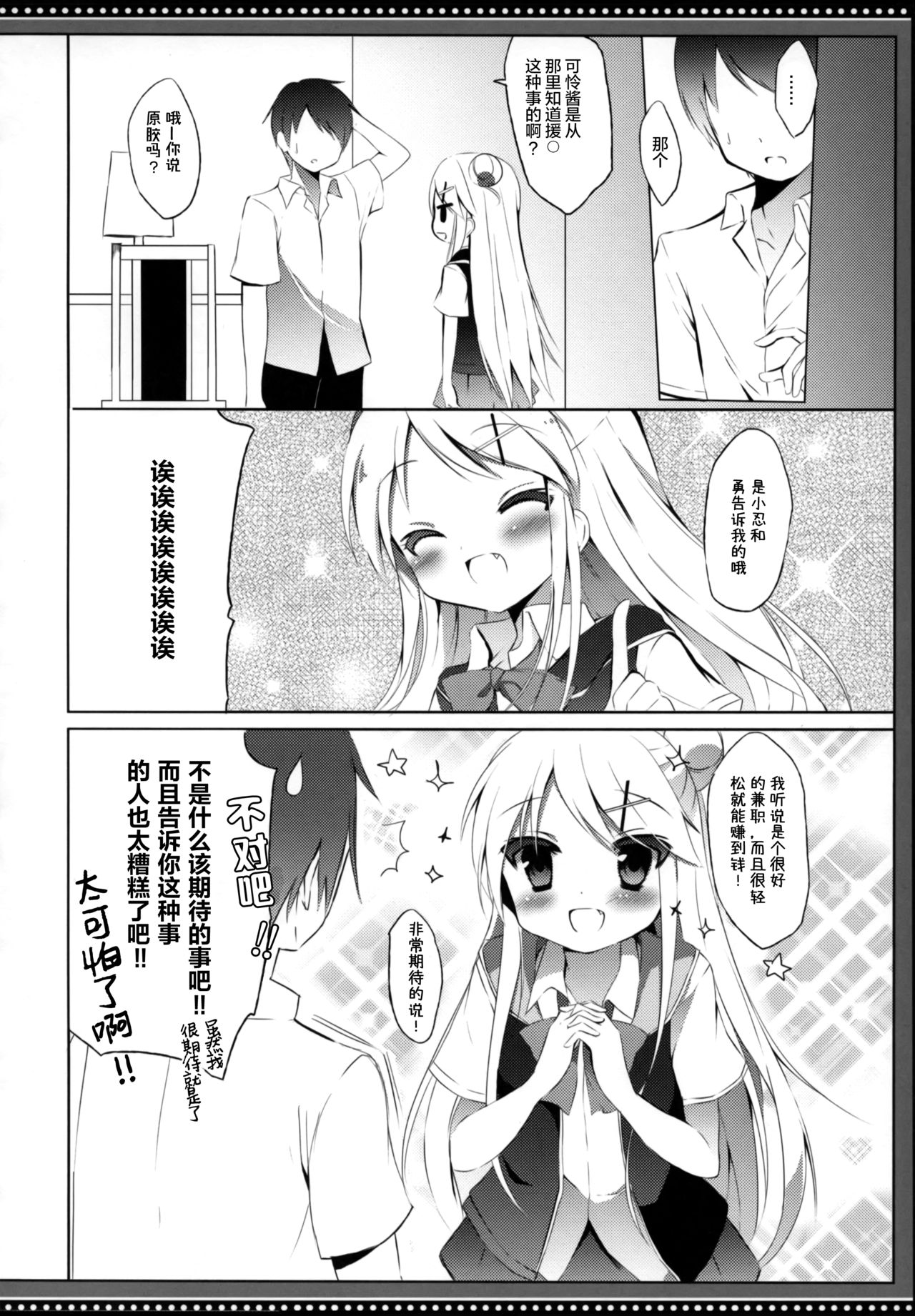 Karen-chan TU Owake desu! page 6 full