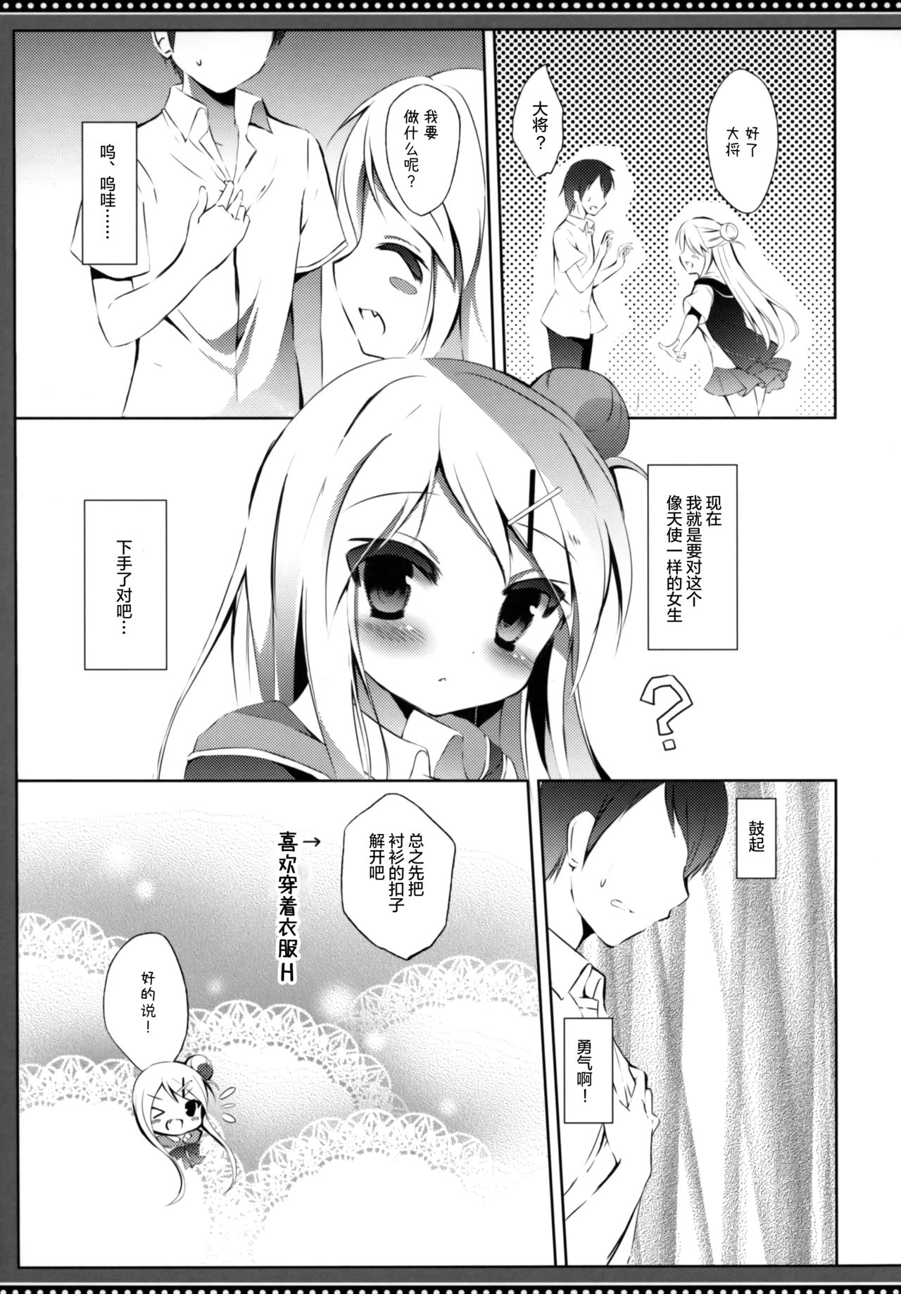 Karen-chan TU Owake desu! page 7 full