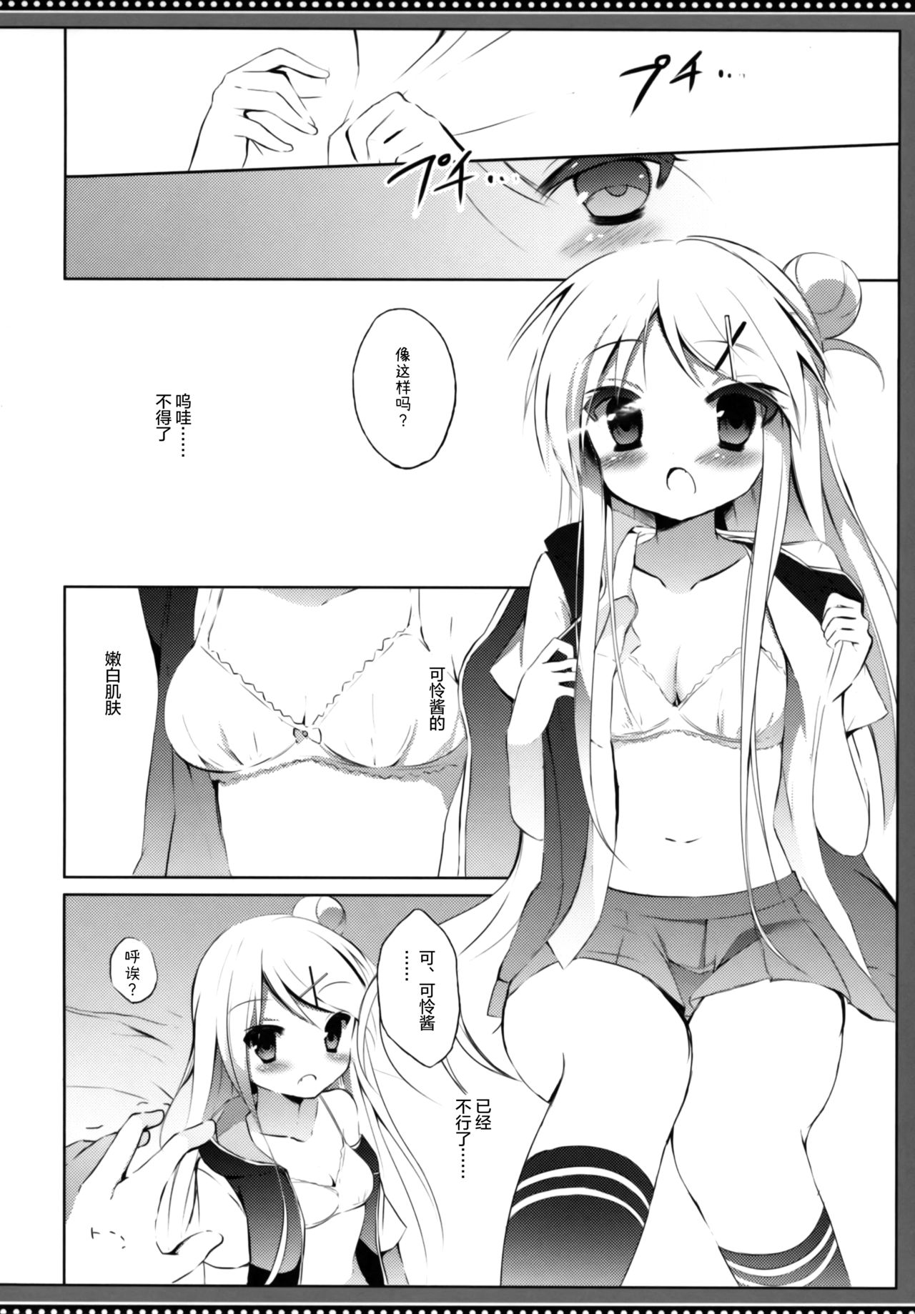 Karen-chan TU Owake desu! page 8 full