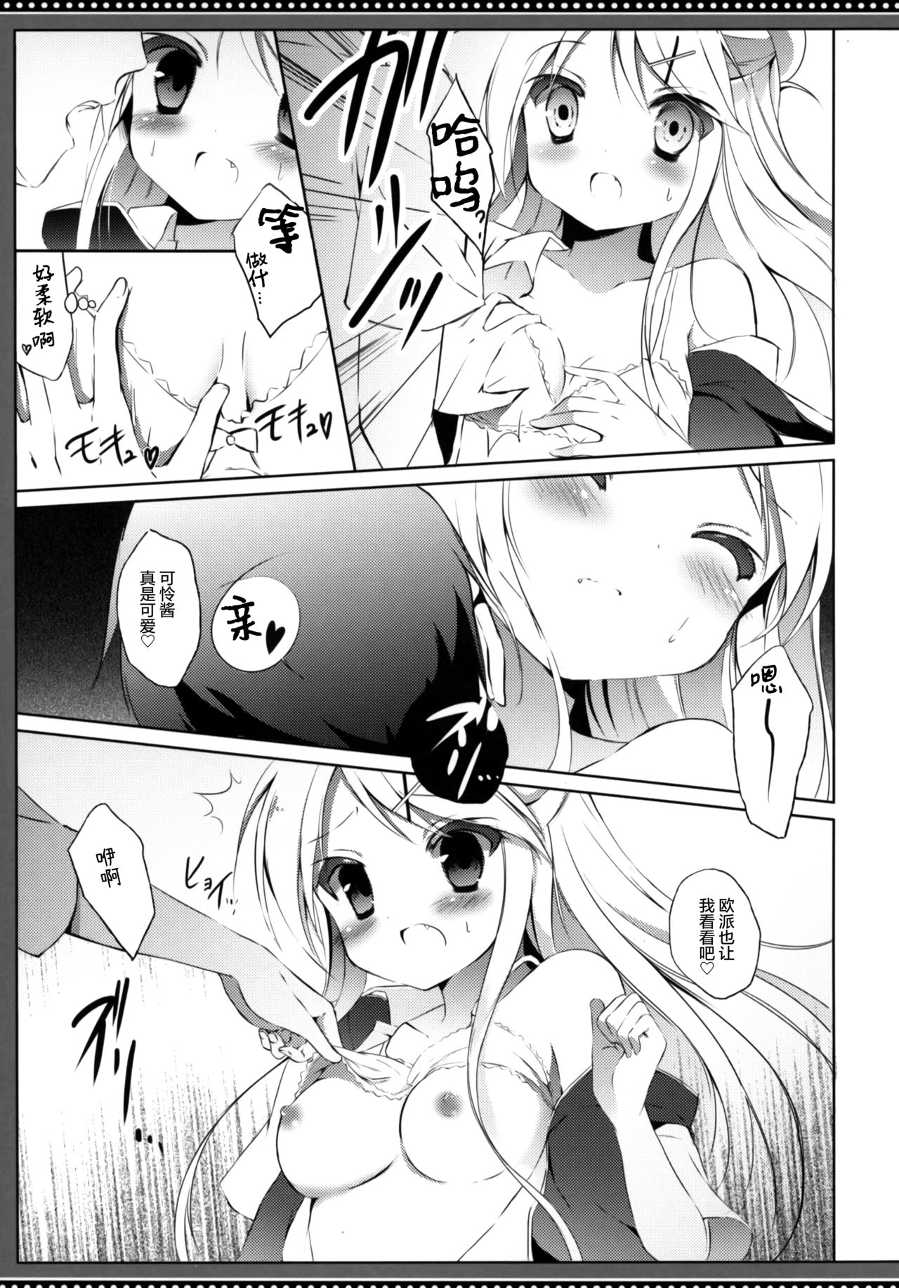 Karen-chan TU Owake desu! page 9 full