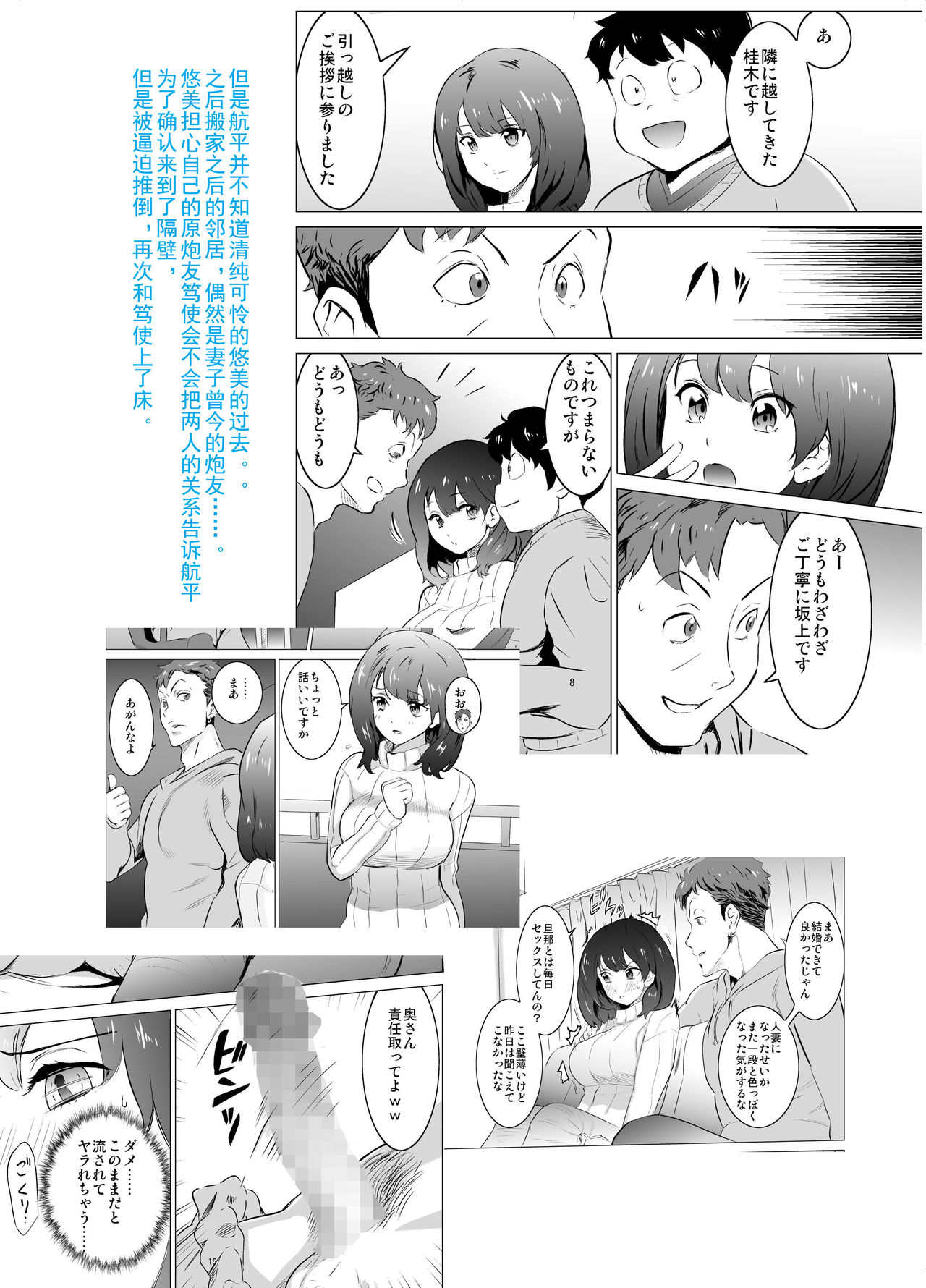 Rinjin ga AV Miteru kedo Boku no Tsuma nara Anna Wazatorashii Aegigoe wa Agenai page 2 full