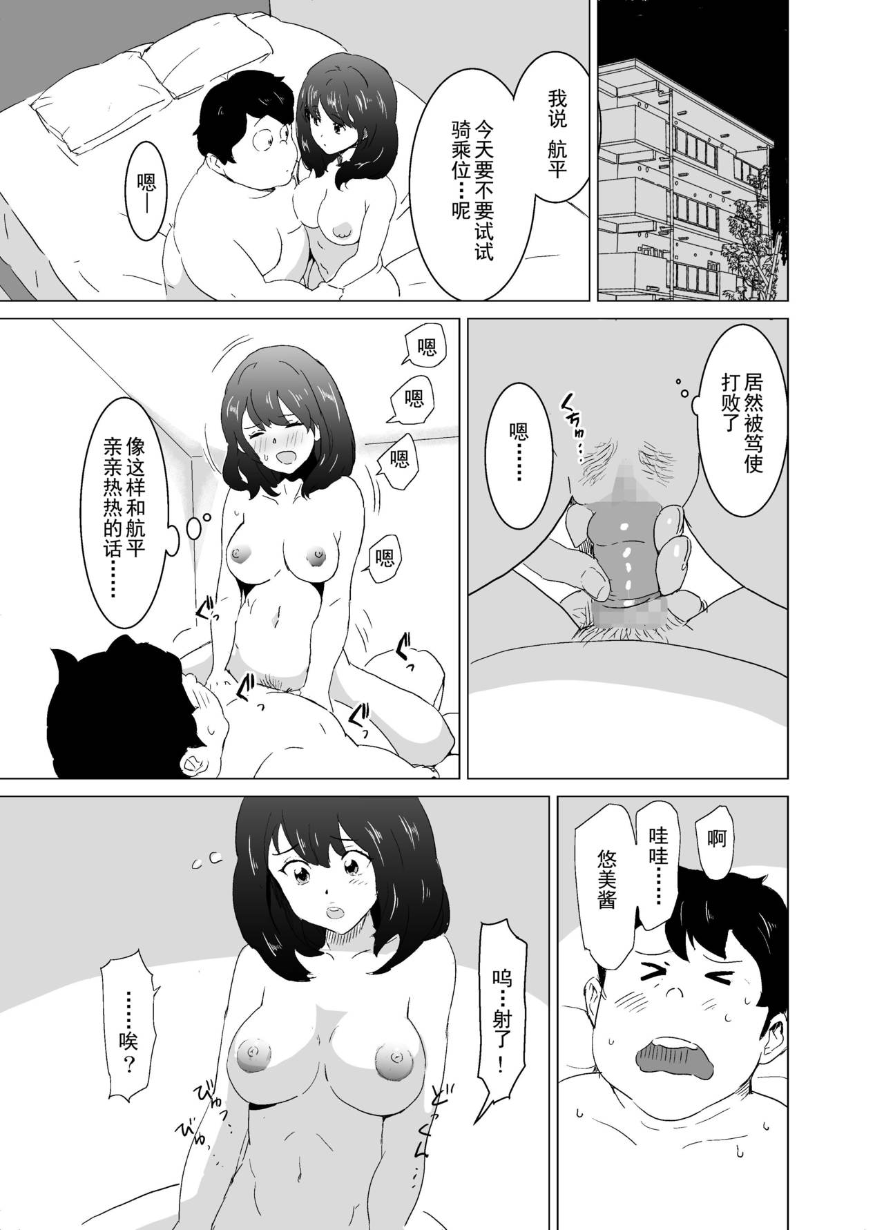 Rinjin ga AV Miteru kedo Boku no Tsuma nara Anna Wazatorashii Aegigoe wa Agenai page 6 full