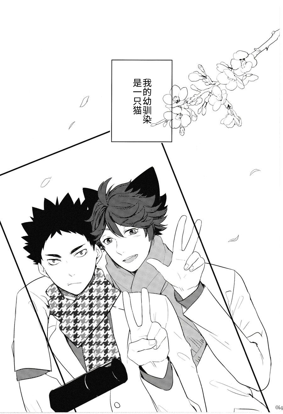Iwa-chan no Neko ni Naritai | 我想成为小岩的猫 page 4 full