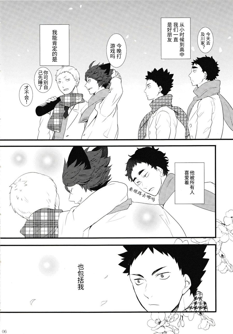 Iwa-chan no Neko ni Naritai | 我想成为小岩的猫 page 5 full