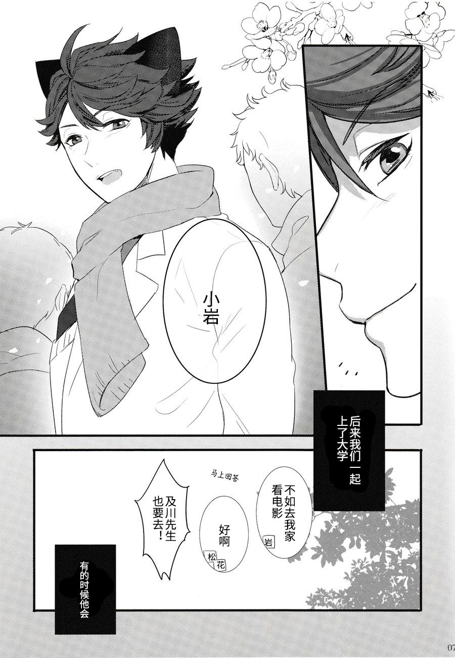 Iwa-chan no Neko ni Naritai | 我想成为小岩的猫 page 6 full