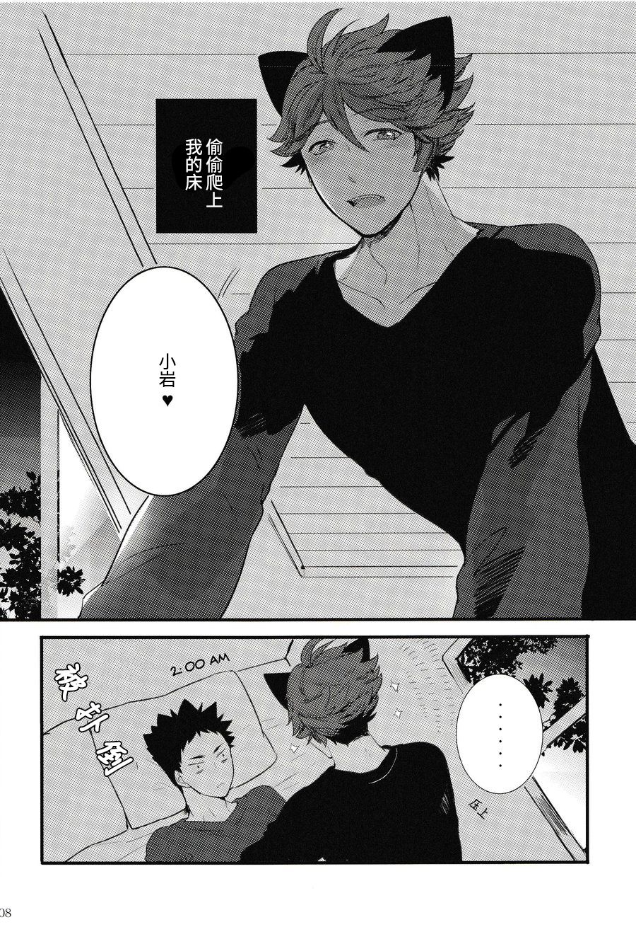 Iwa-chan no Neko ni Naritai | 我想成为小岩的猫 page 7 full