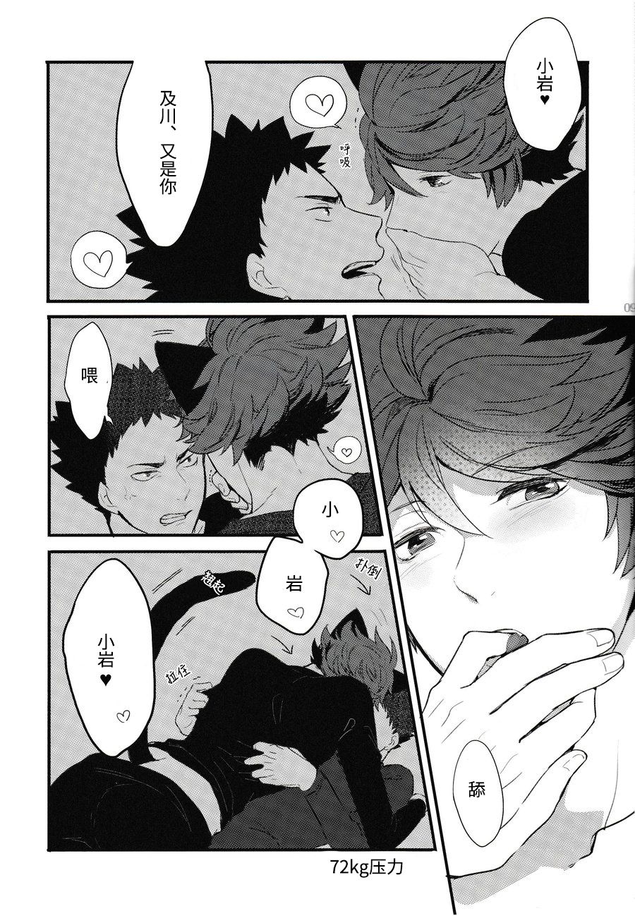 Iwa-chan no Neko ni Naritai | 我想成为小岩的猫 page 8 full