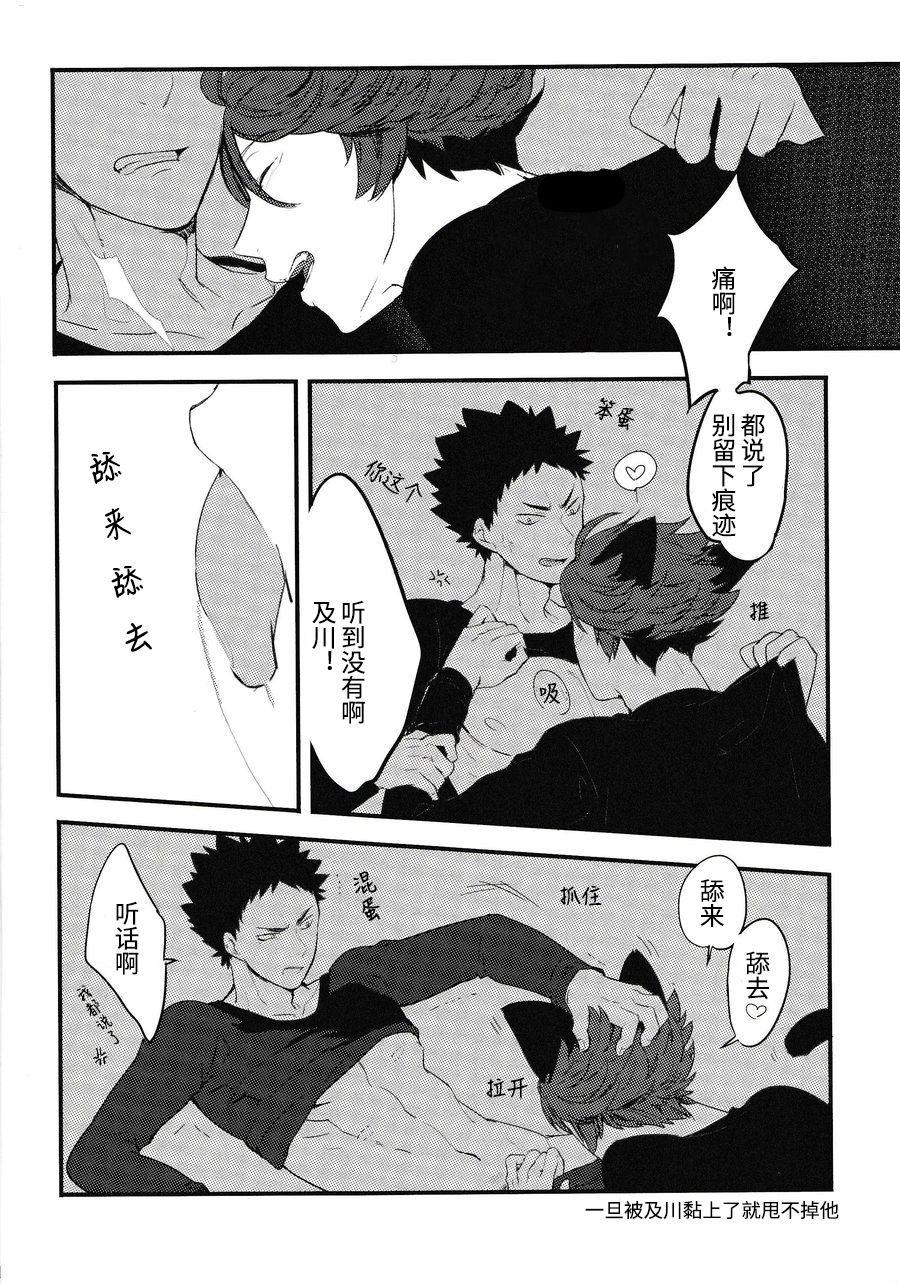 Iwa-chan no Neko ni Naritai | 我想成为小岩的猫 page 9 full