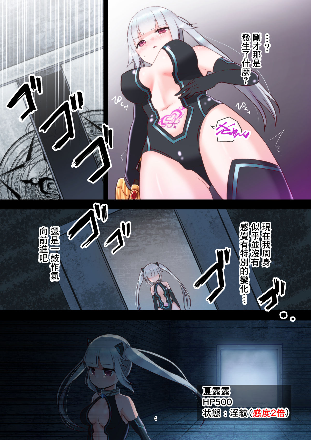 Sharuru to Ero Trap Dungeon page 5 full