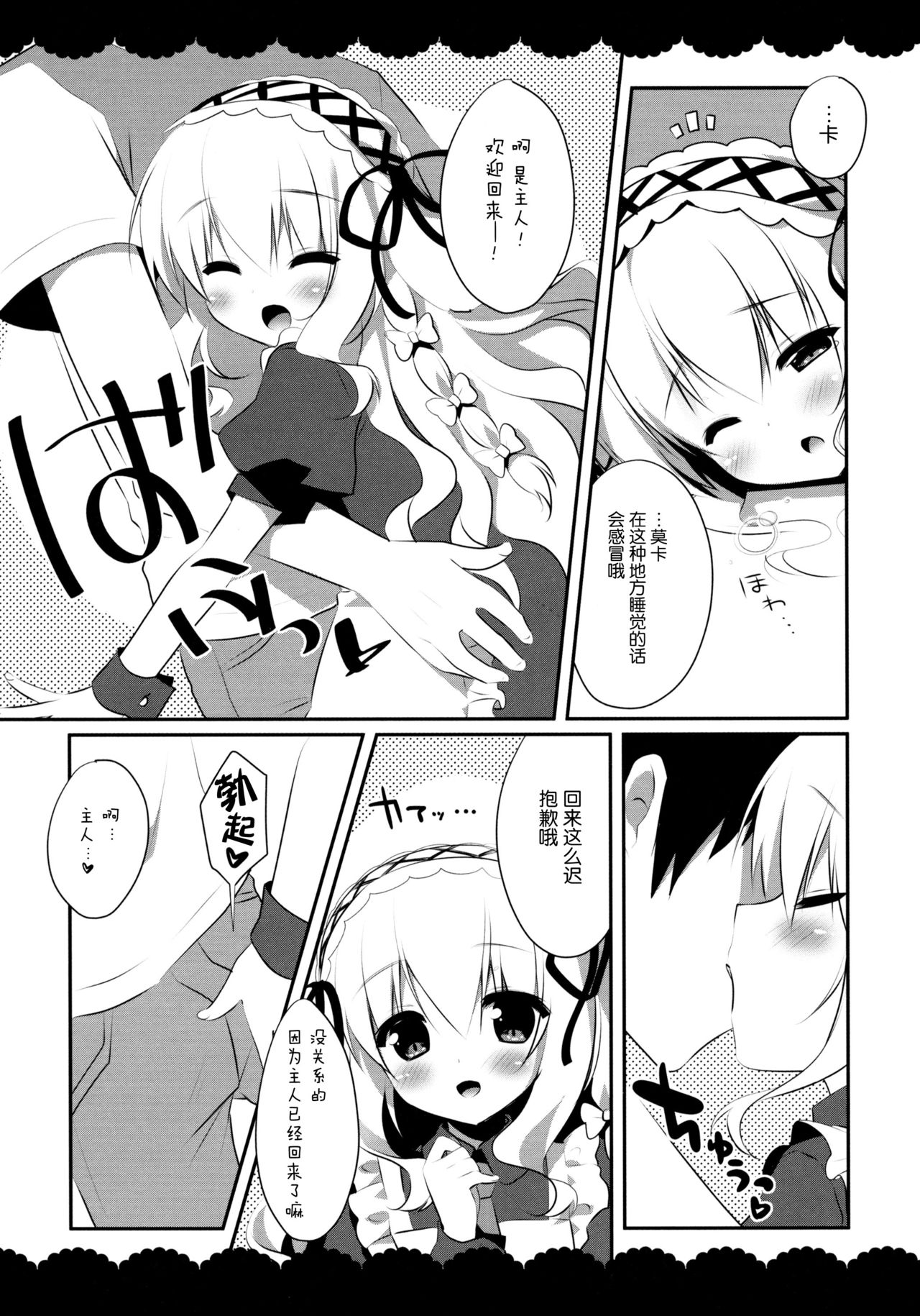 Okaerinasai Goshujin-sama page 5 full