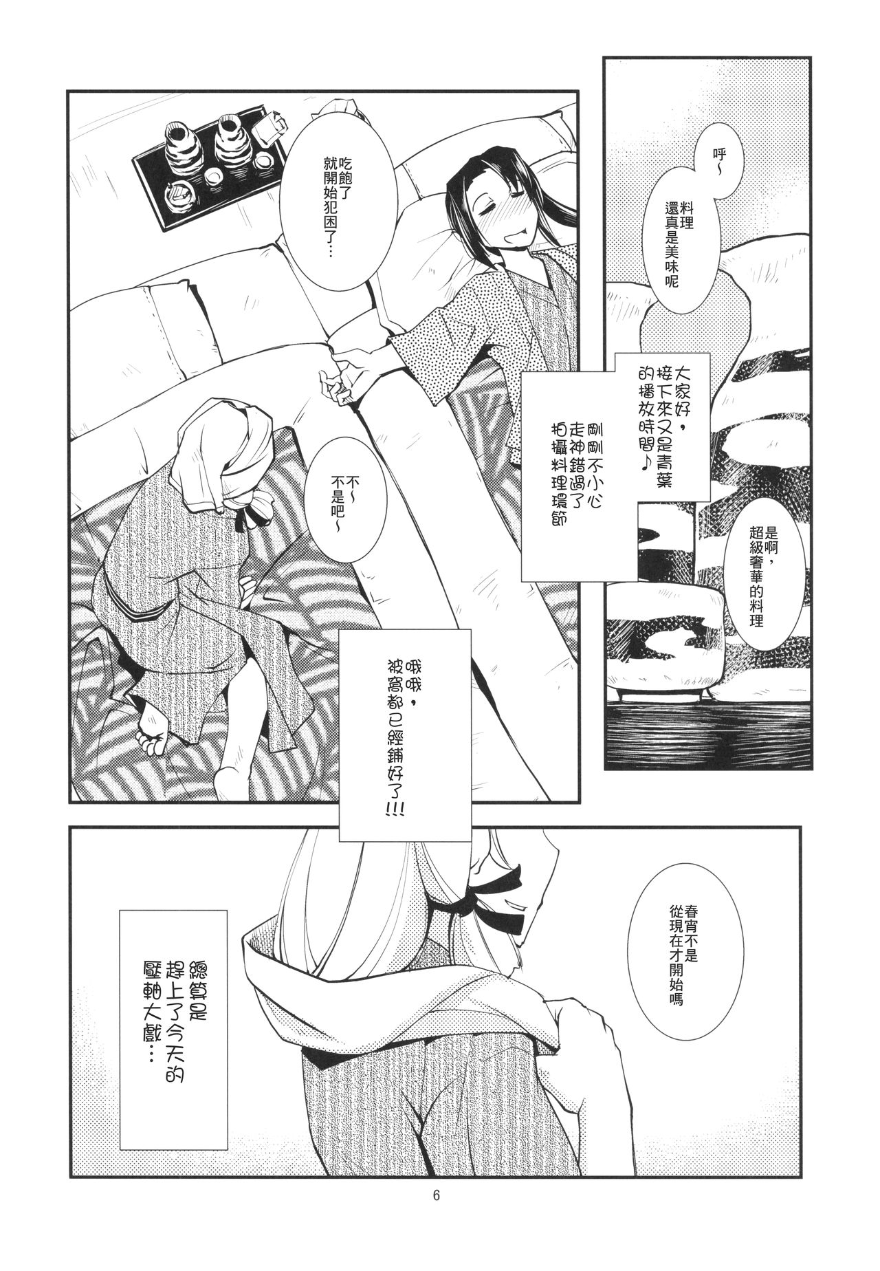 Aoba no Dokkiri Maruhi Houkoku |  青葉的偷拍秘密報告 page 9 full