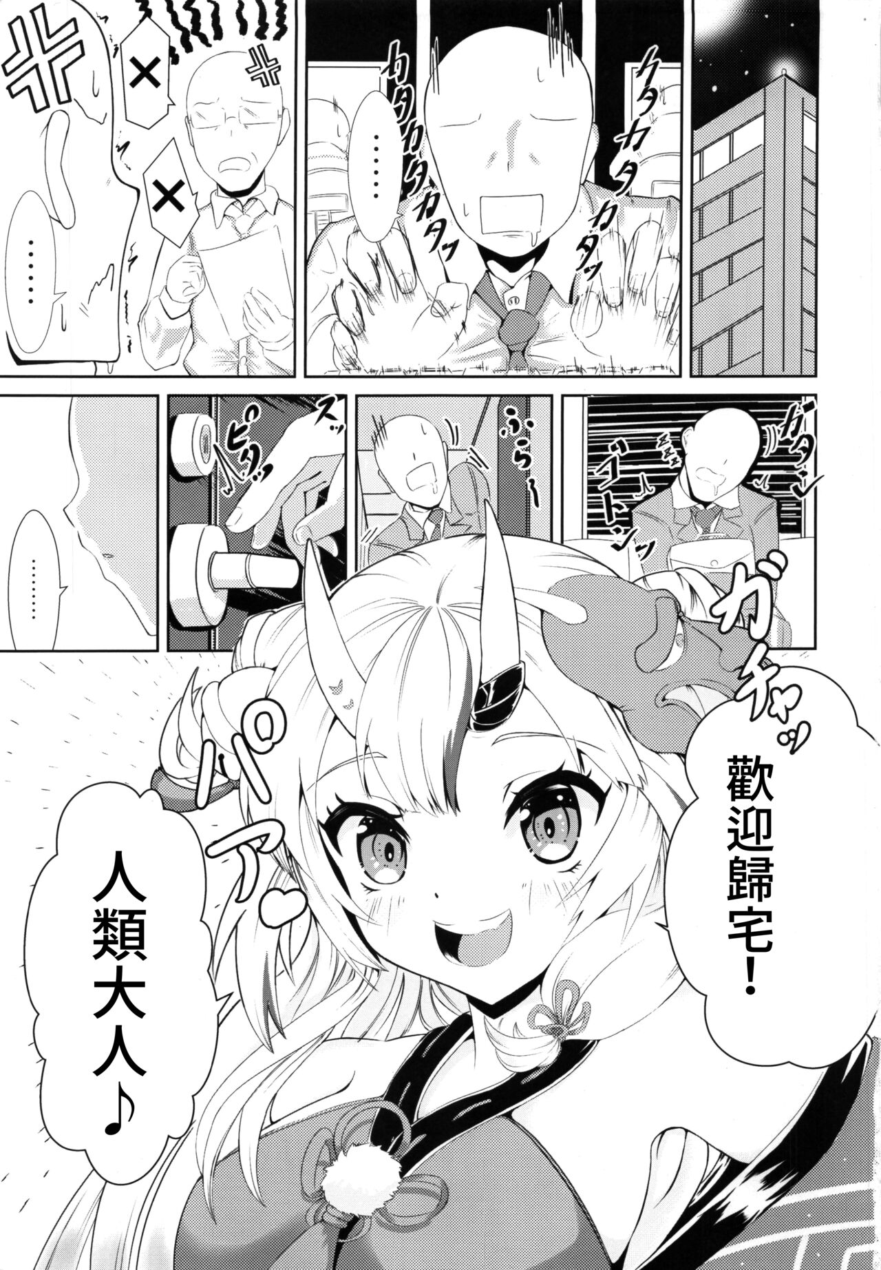 Kawaii Oni ga Iru Seikatsu page 2 full