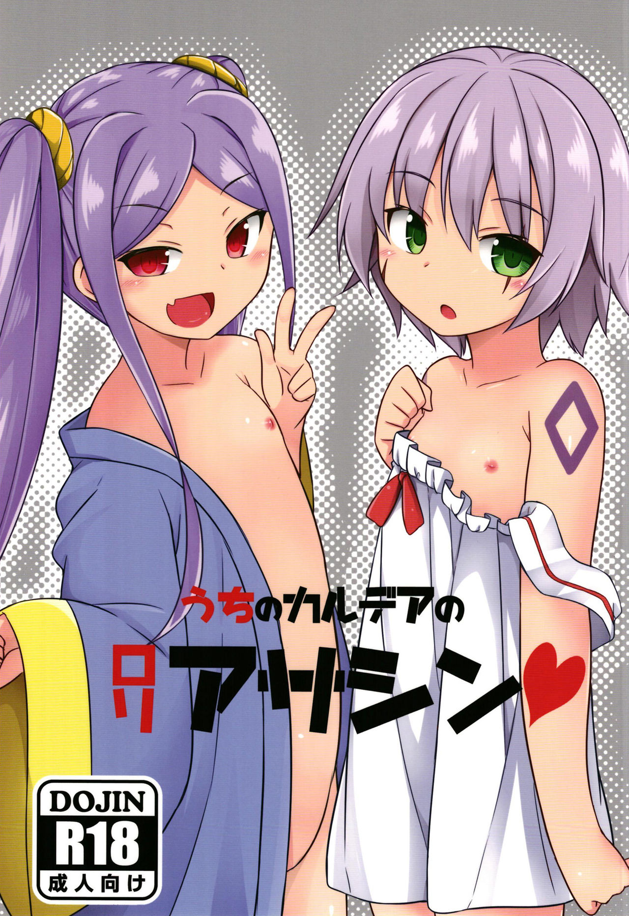 Uchi no Chaldea no Loli Assassin page 1 full