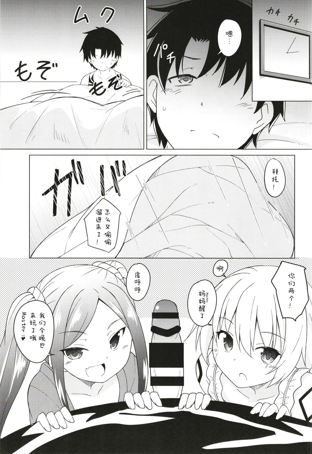 Uchi no Chaldea no Loli Assassin page 3 full