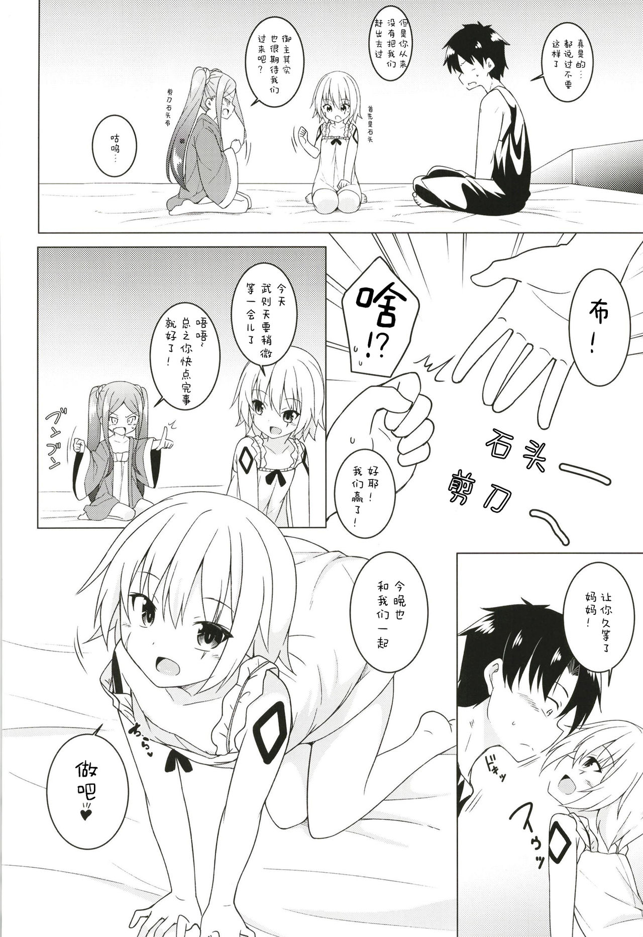 Uchi no Chaldea no Loli Assassin page 4 full