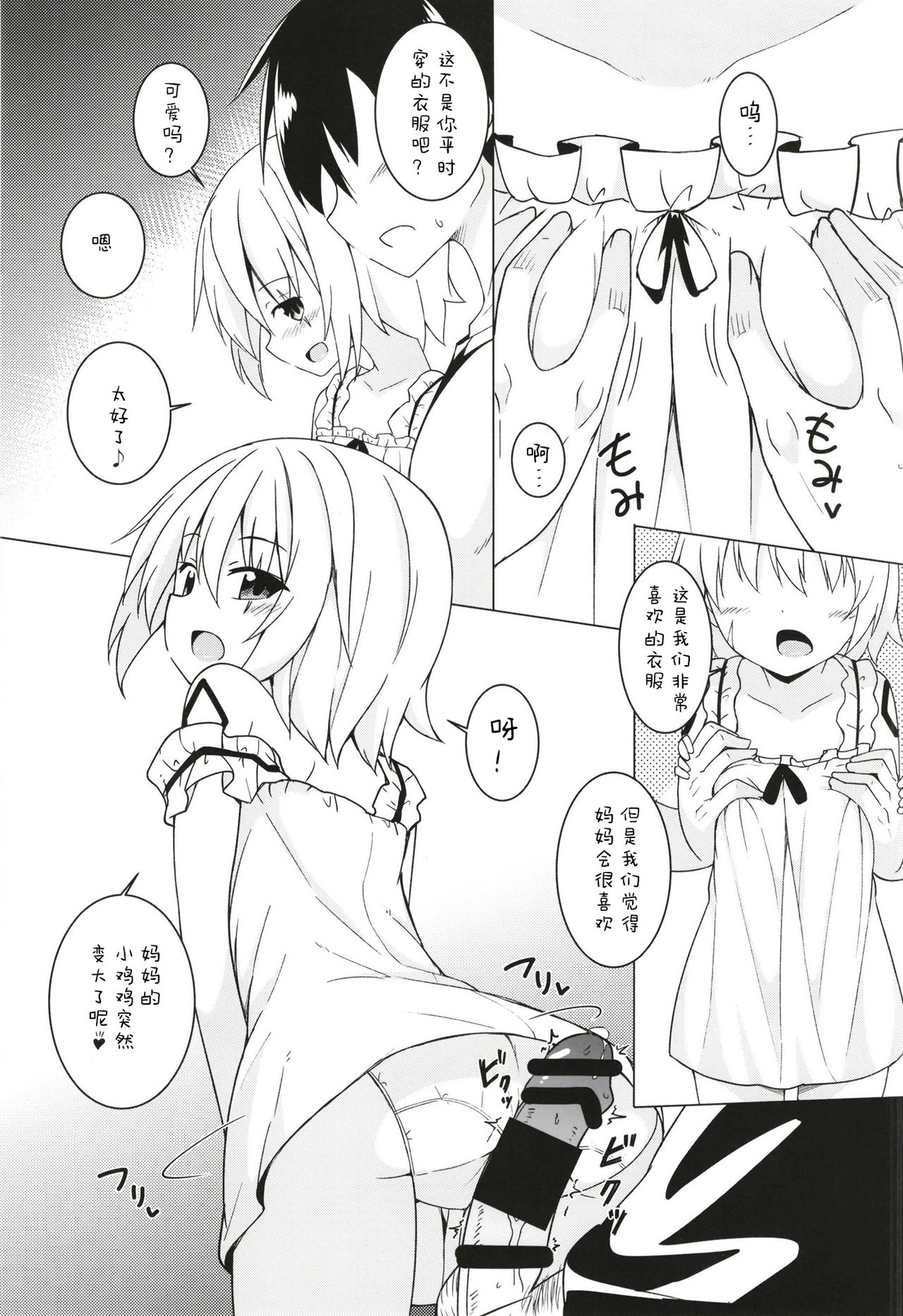 Uchi no Chaldea no Loli Assassin page 5 full