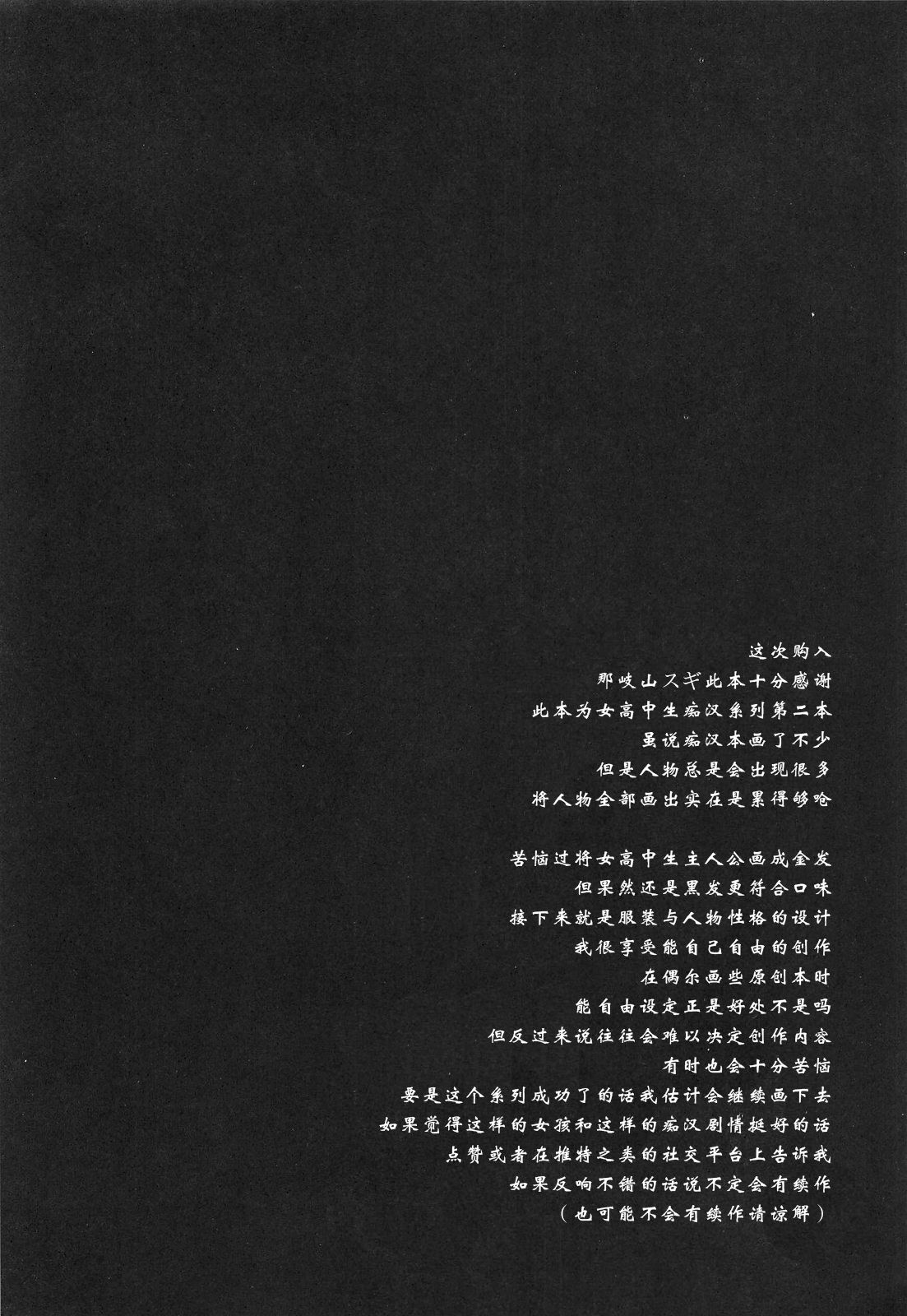 Joshikousei Shuudan Chikan Densha 2 page 5 full