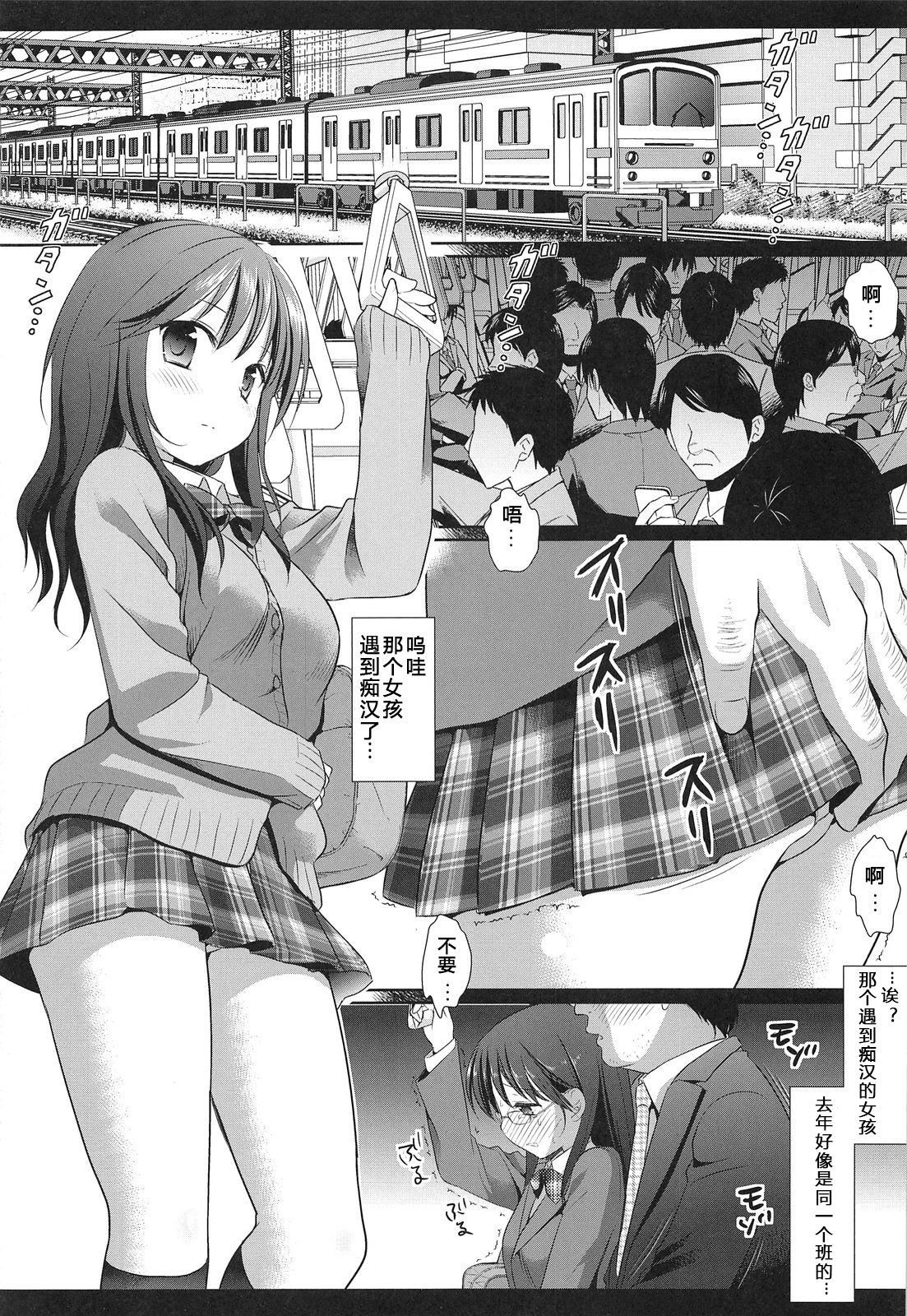Joshikousei Shuudan Chikan Densha 2 page 6 full