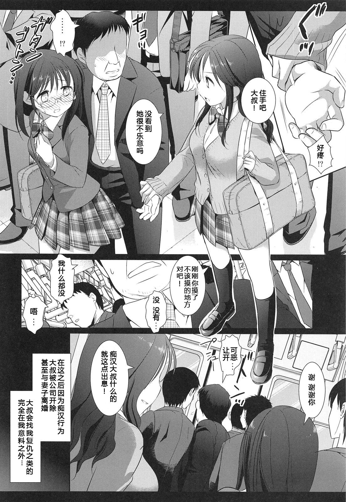 Joshikousei Shuudan Chikan Densha 2 page 7 full