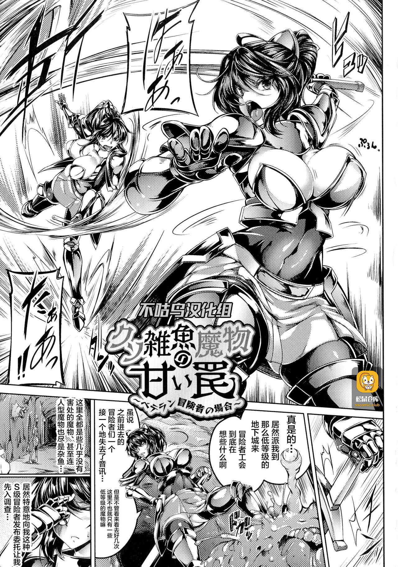 Kuso Zako Mamono no Amai Wana ~Veteran Boukensha no Baai~ page 1 full