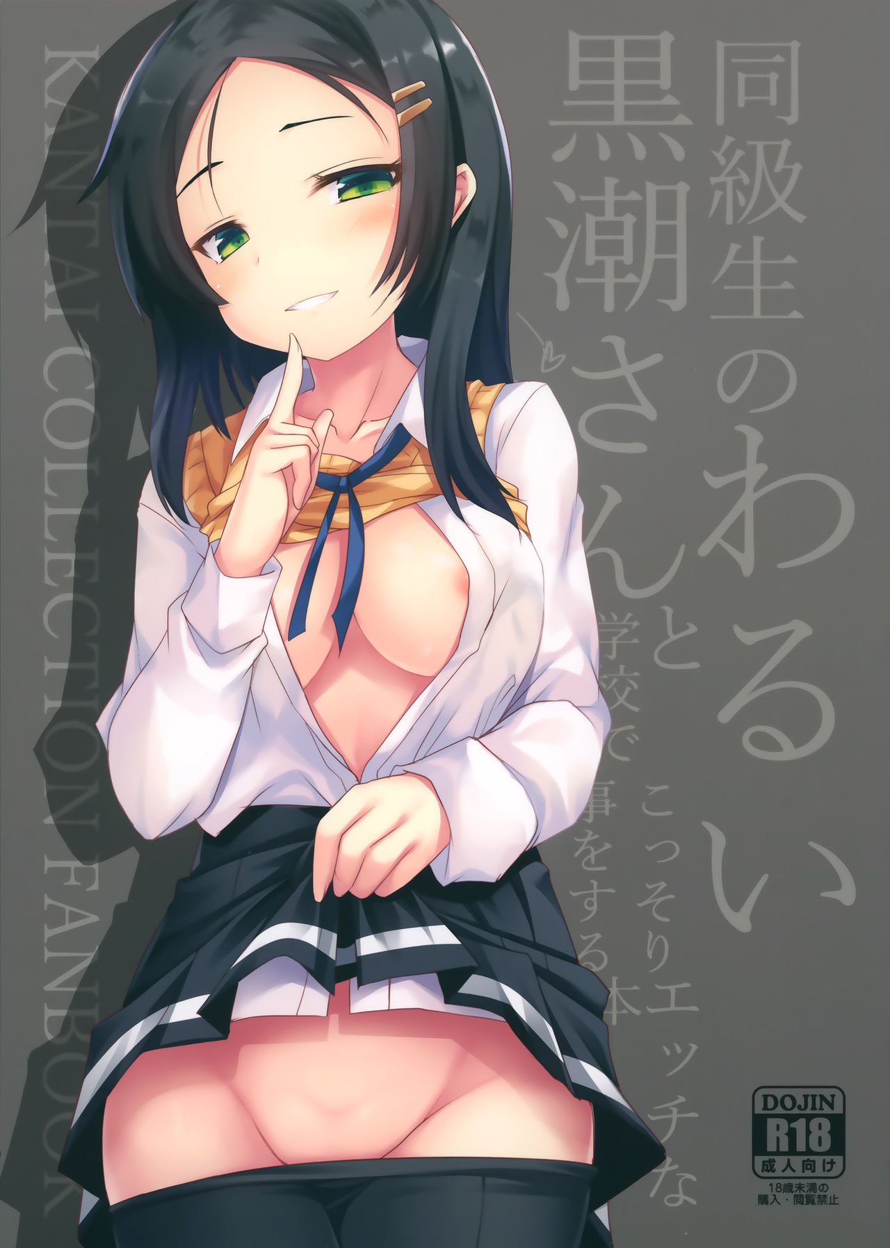 Doukyuusei no Warui Kuroshio-san to Gakkou de Kossori Ecchi na Koto o Suru Hon page 2 full