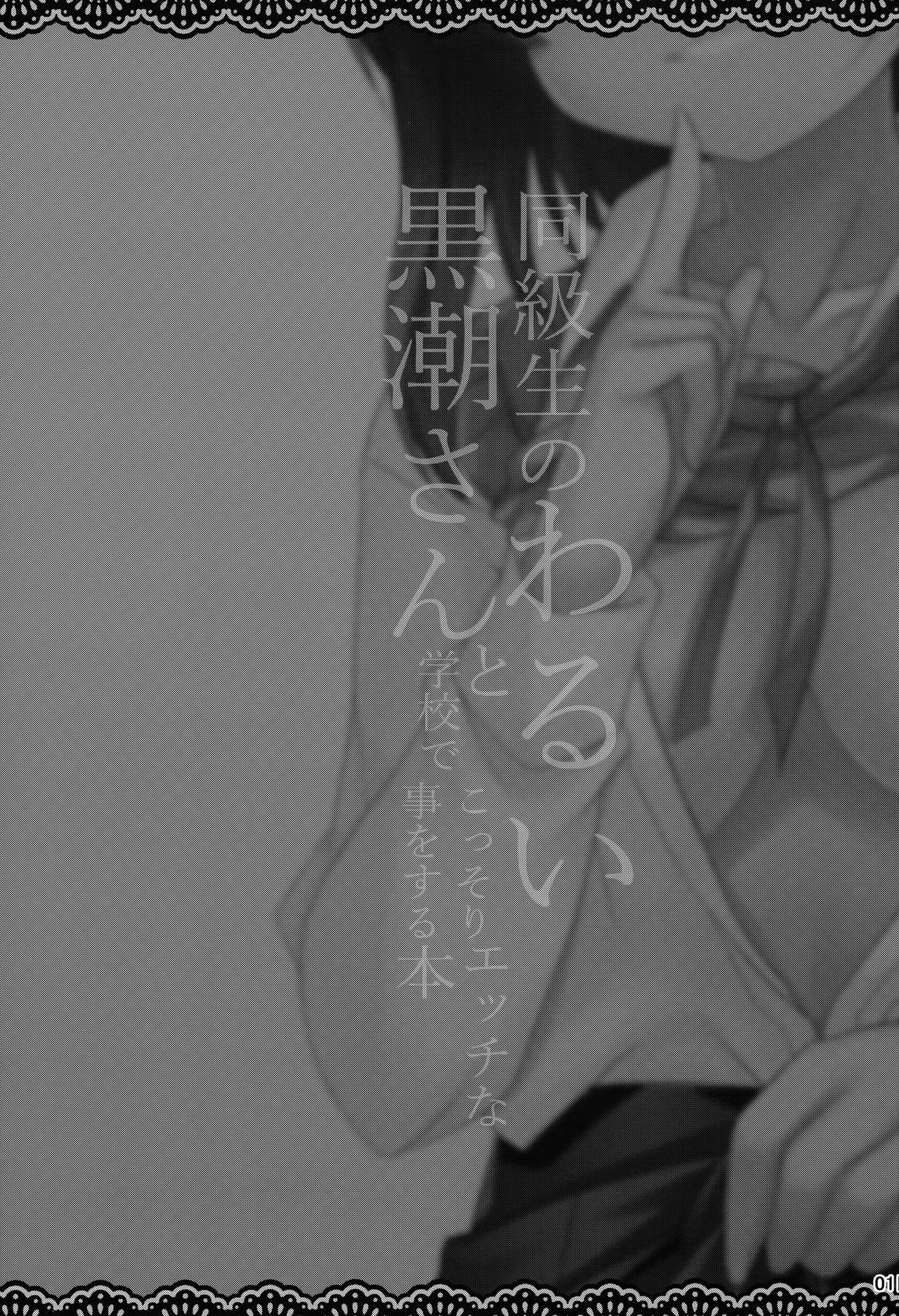 Doukyuusei no Warui Kuroshio-san to Gakkou de Kossori Ecchi na Koto o Suru Hon page 3 full