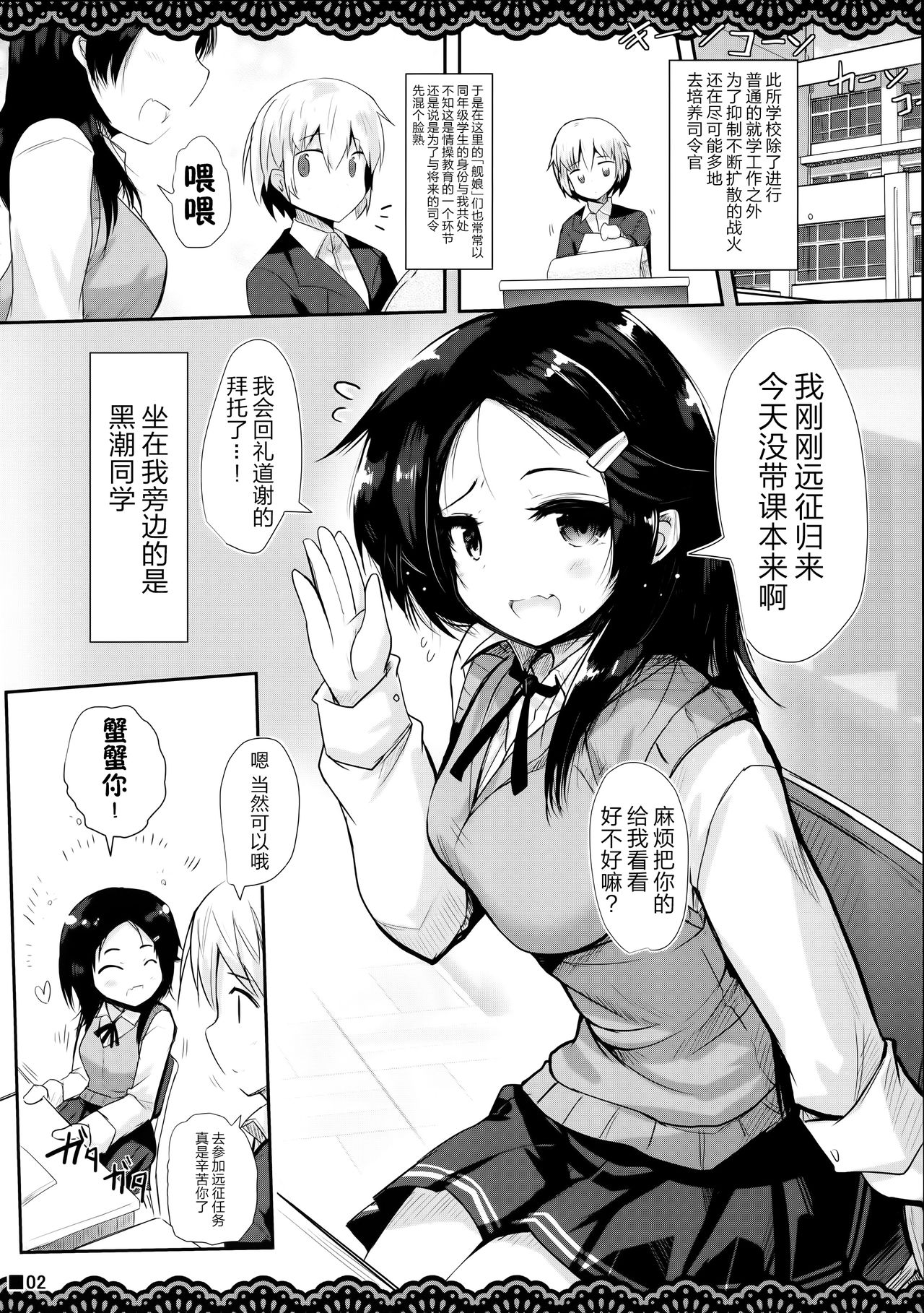 Doukyuusei no Warui Kuroshio-san to Gakkou de Kossori Ecchi na Koto o Suru Hon page 4 full