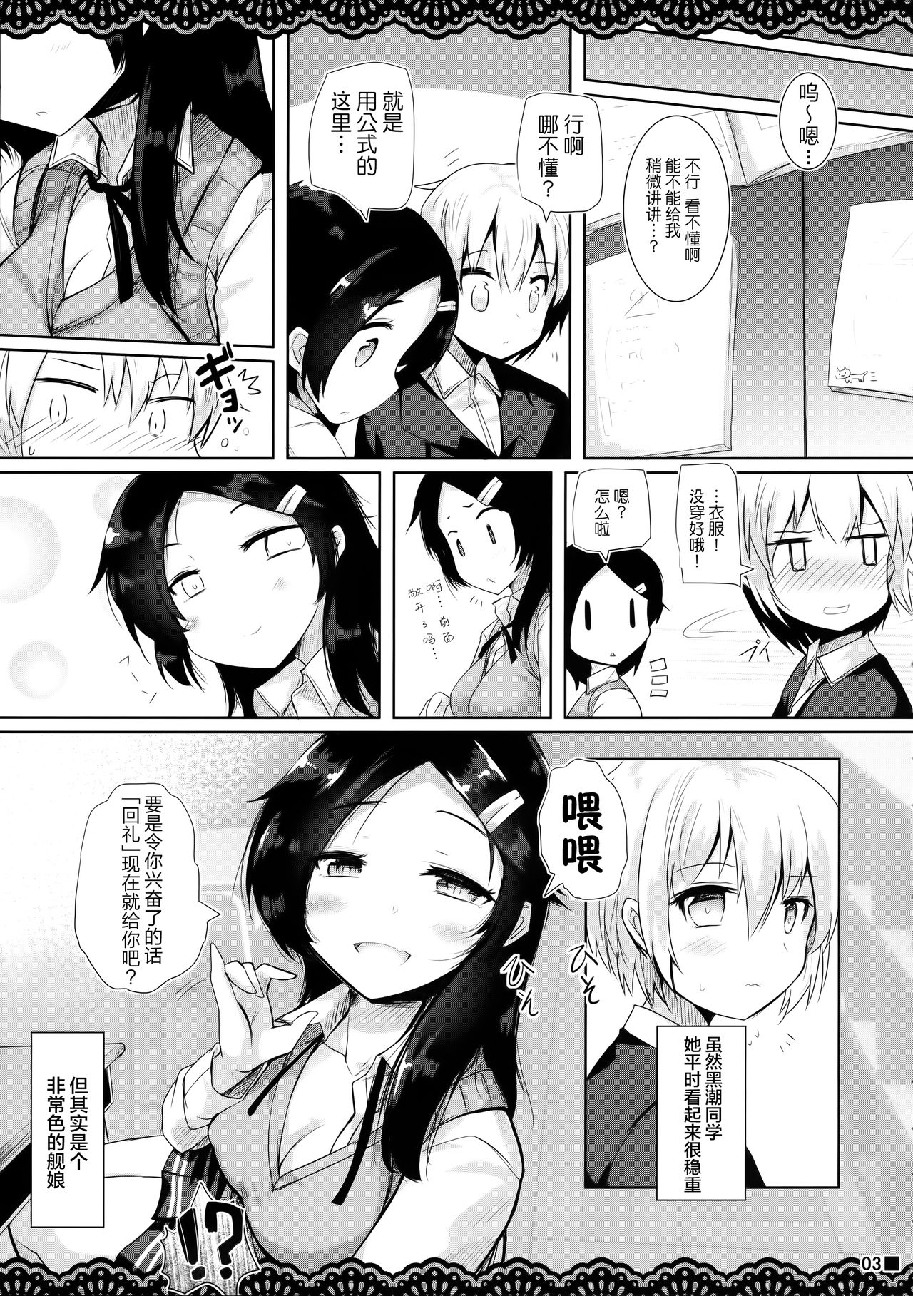 Doukyuusei no Warui Kuroshio-san to Gakkou de Kossori Ecchi na Koto o Suru Hon page 5 full