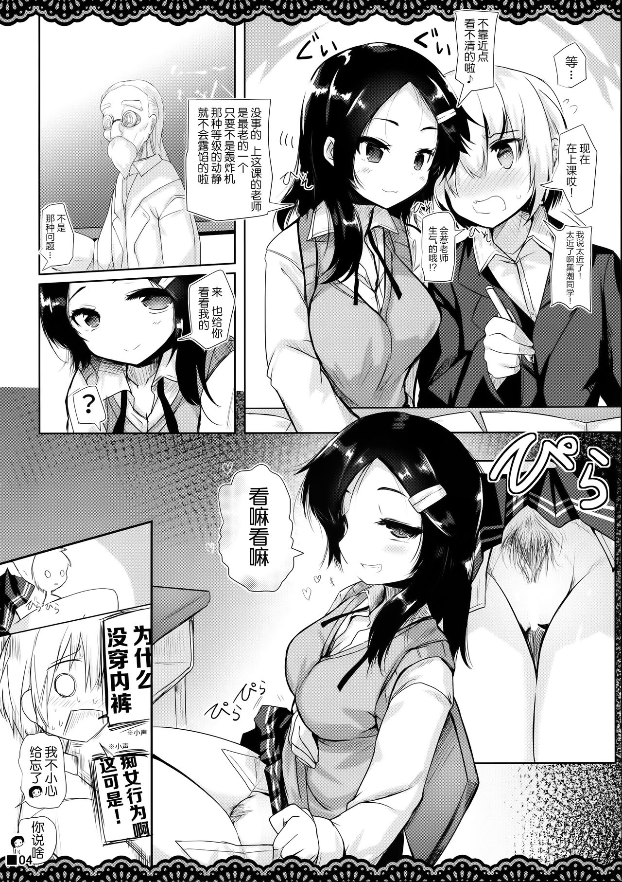 Doukyuusei no Warui Kuroshio-san to Gakkou de Kossori Ecchi na Koto o Suru Hon page 6 full