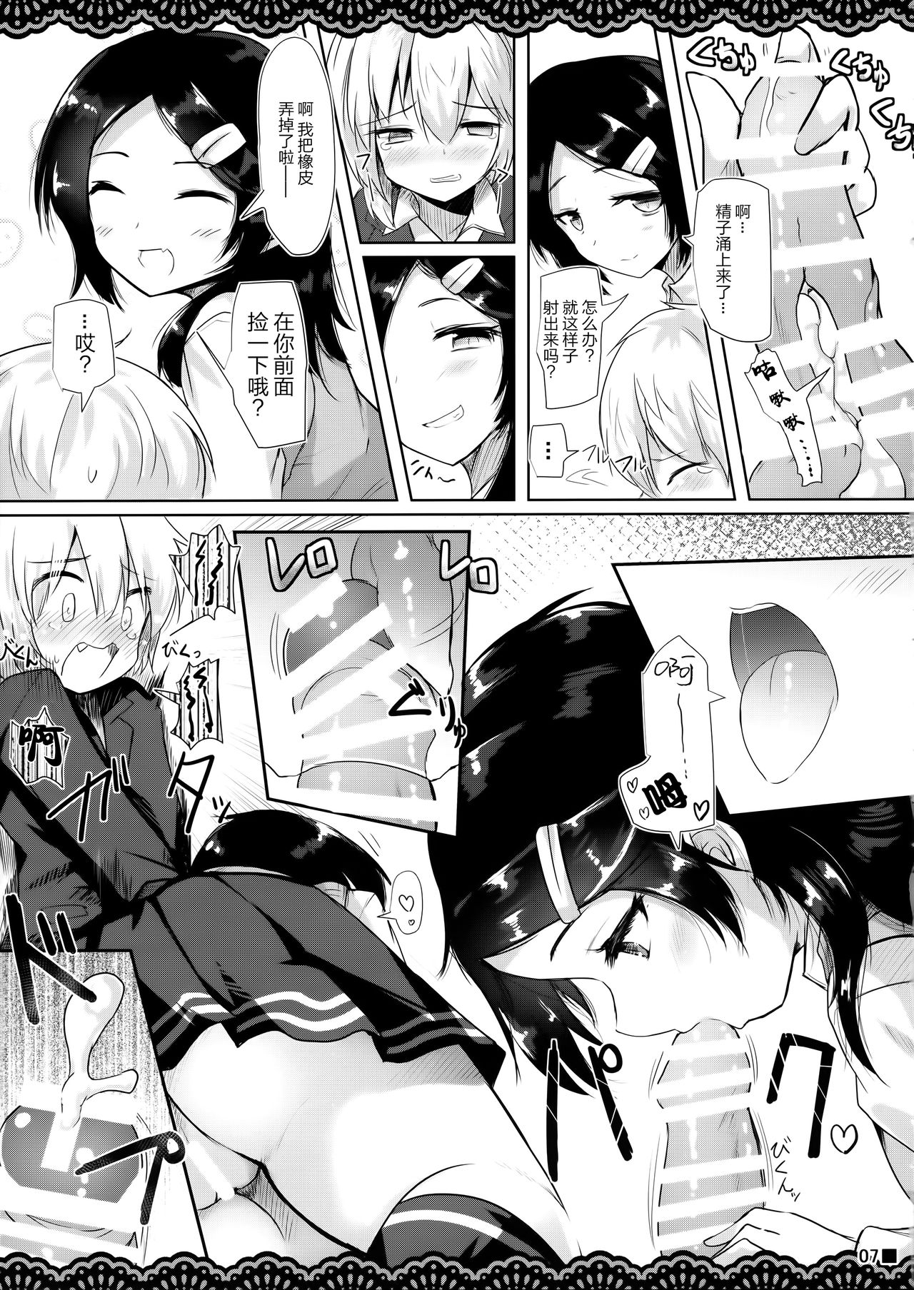 Doukyuusei no Warui Kuroshio-san to Gakkou de Kossori Ecchi na Koto o Suru Hon page 9 full