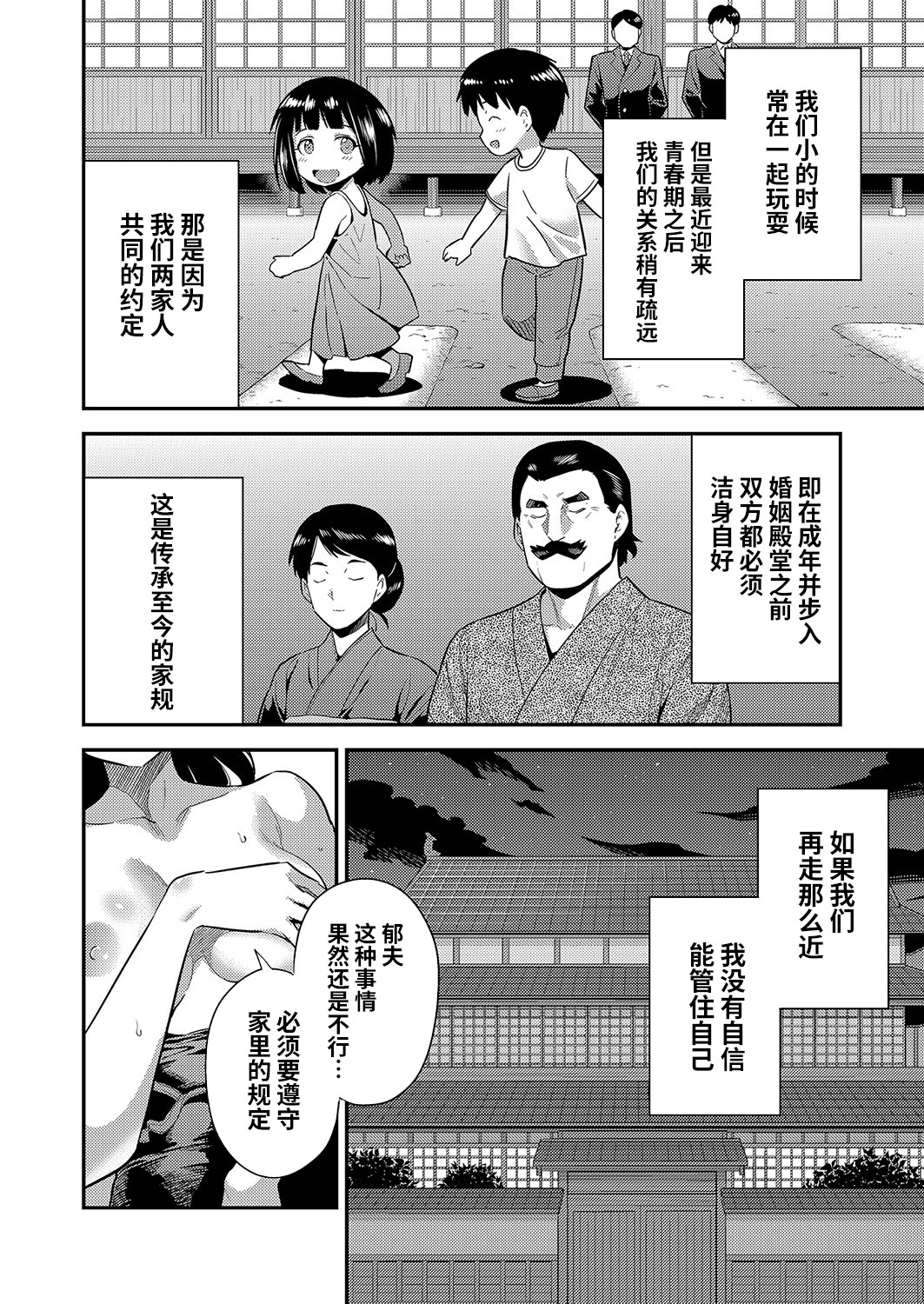 Kekkon suru made kobi kinshi page 6 full