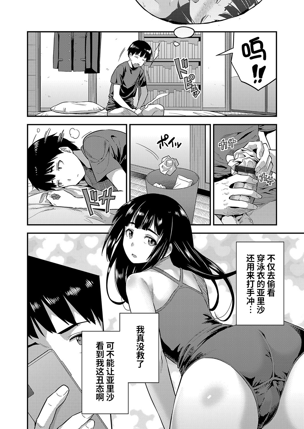 Kekkon suru made kobi kinshi page 8 full