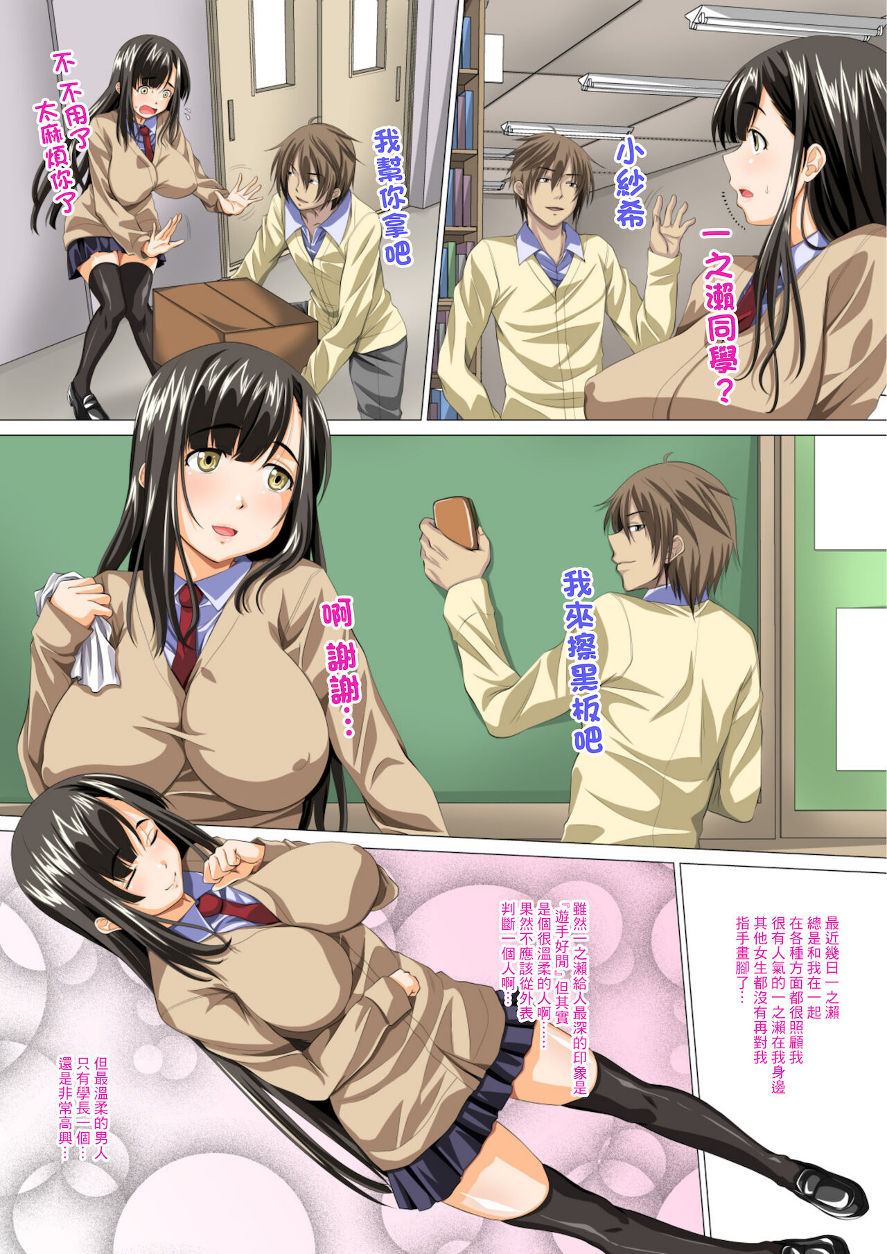 Taisetsu na Kanojo ga SEX no Kairaku ni Oborete Shimaimashita ~Uwaki Hen~ page 10 full