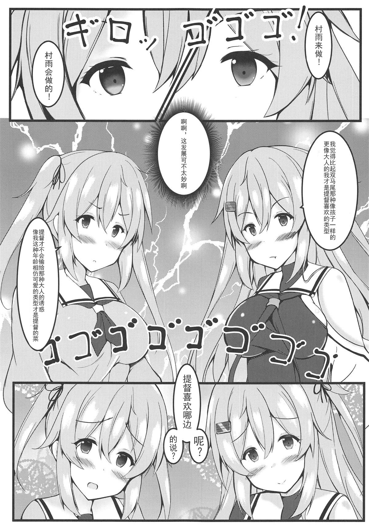 murasame sandwich page 7 full
