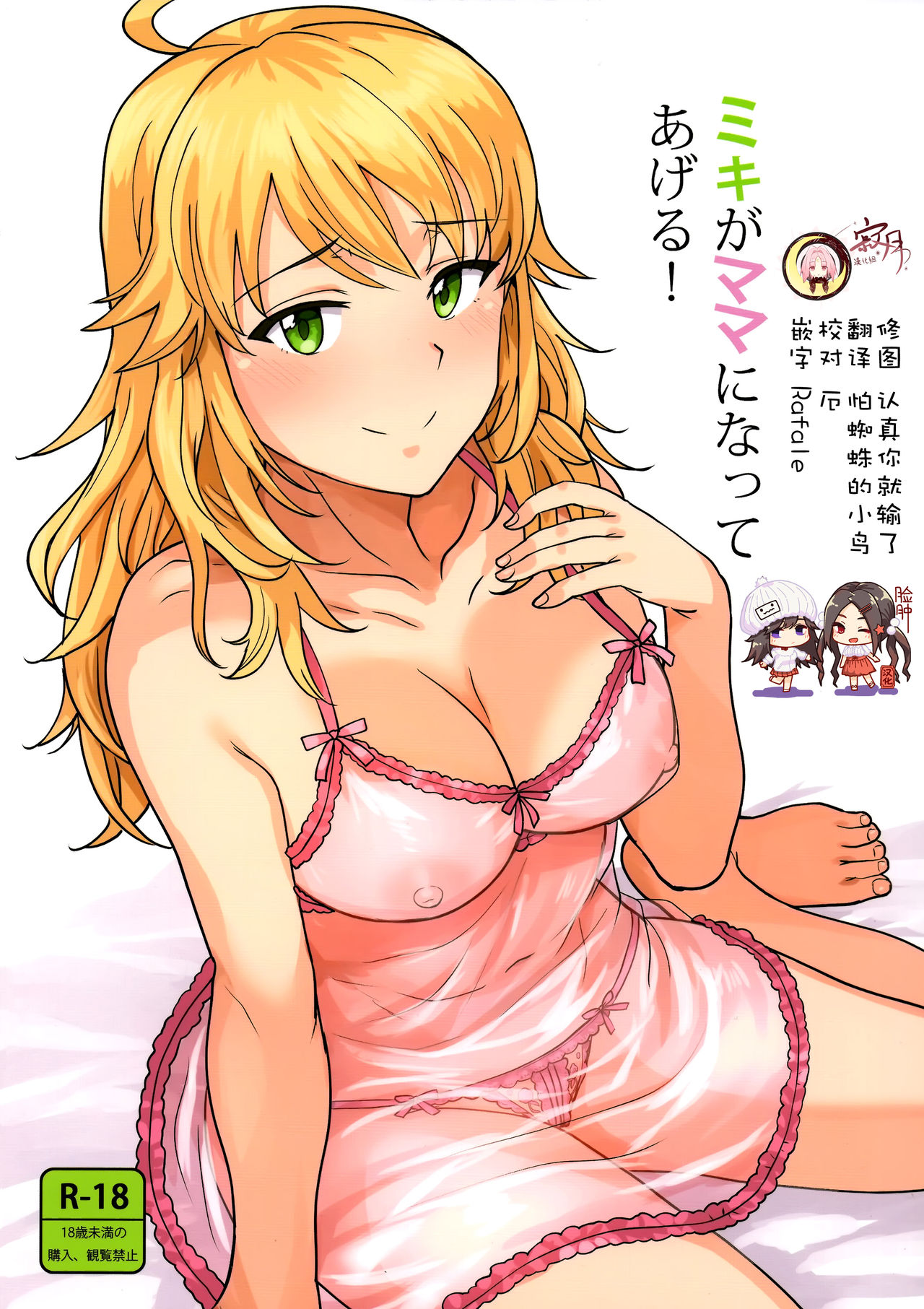 Miki ga Mama ni Natte Ageru page 1 full