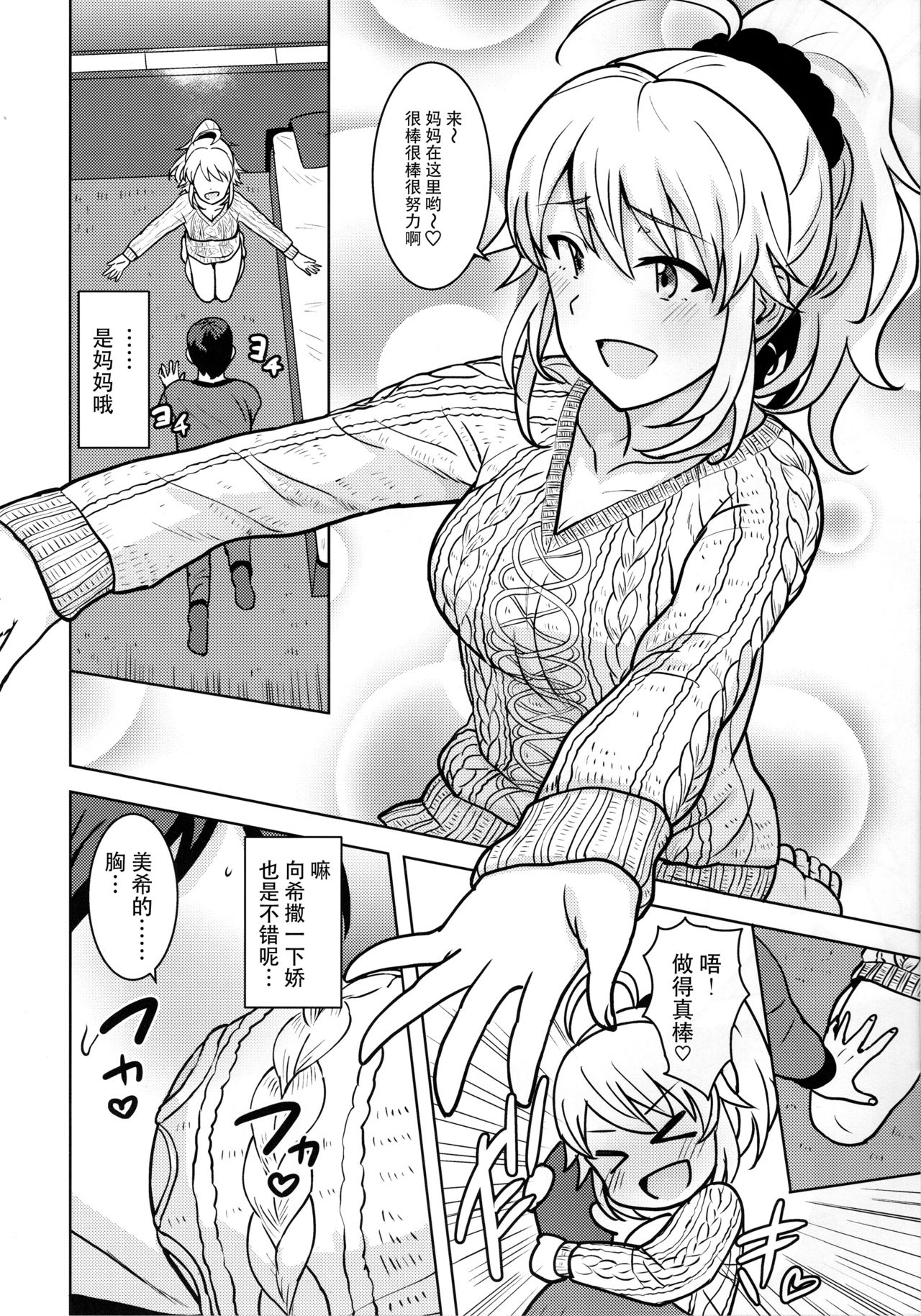 Miki ga Mama ni Natte Ageru page 6 full