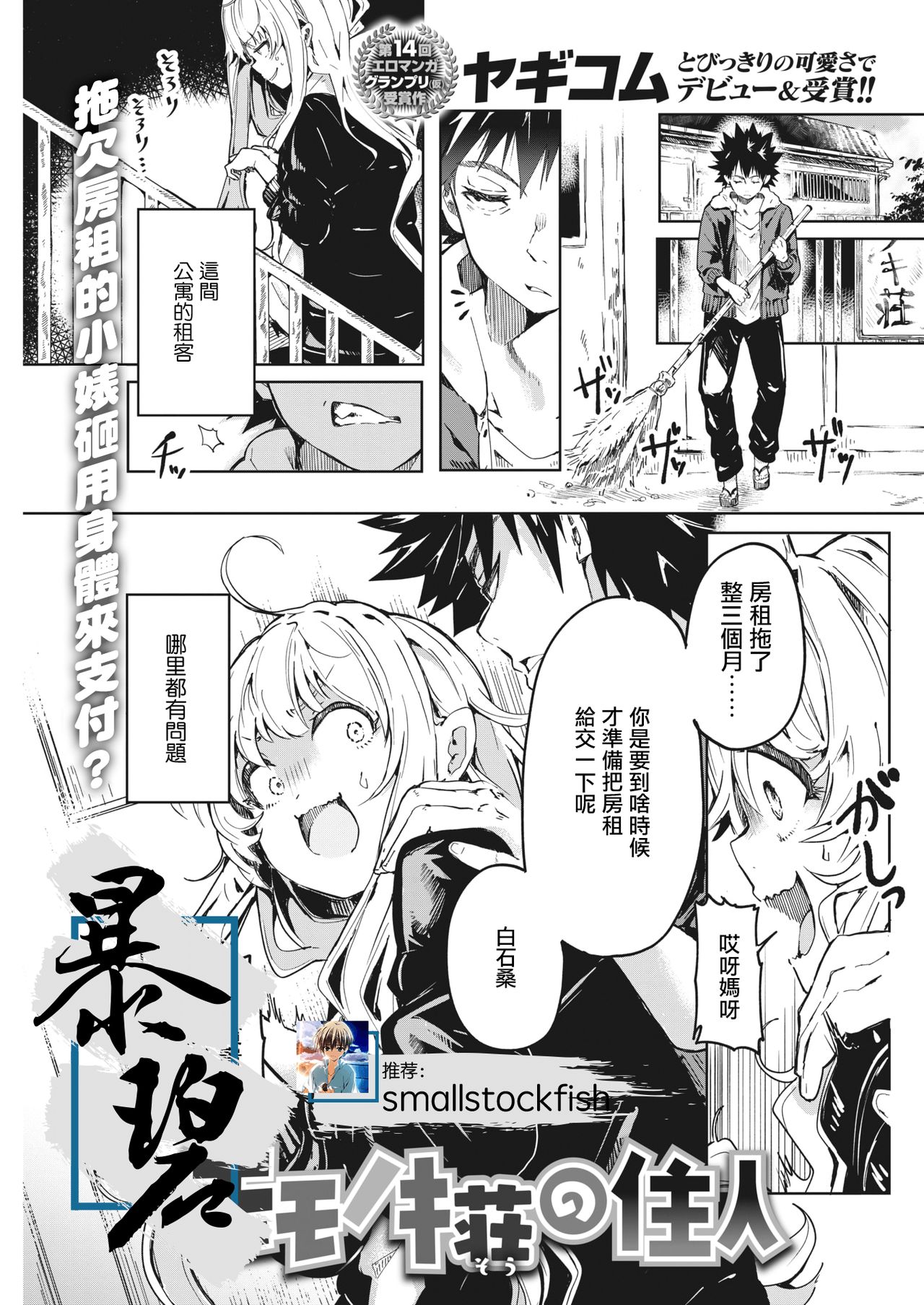 Momonoki sou no Juunin | 桃子庄的租客 page 1 full