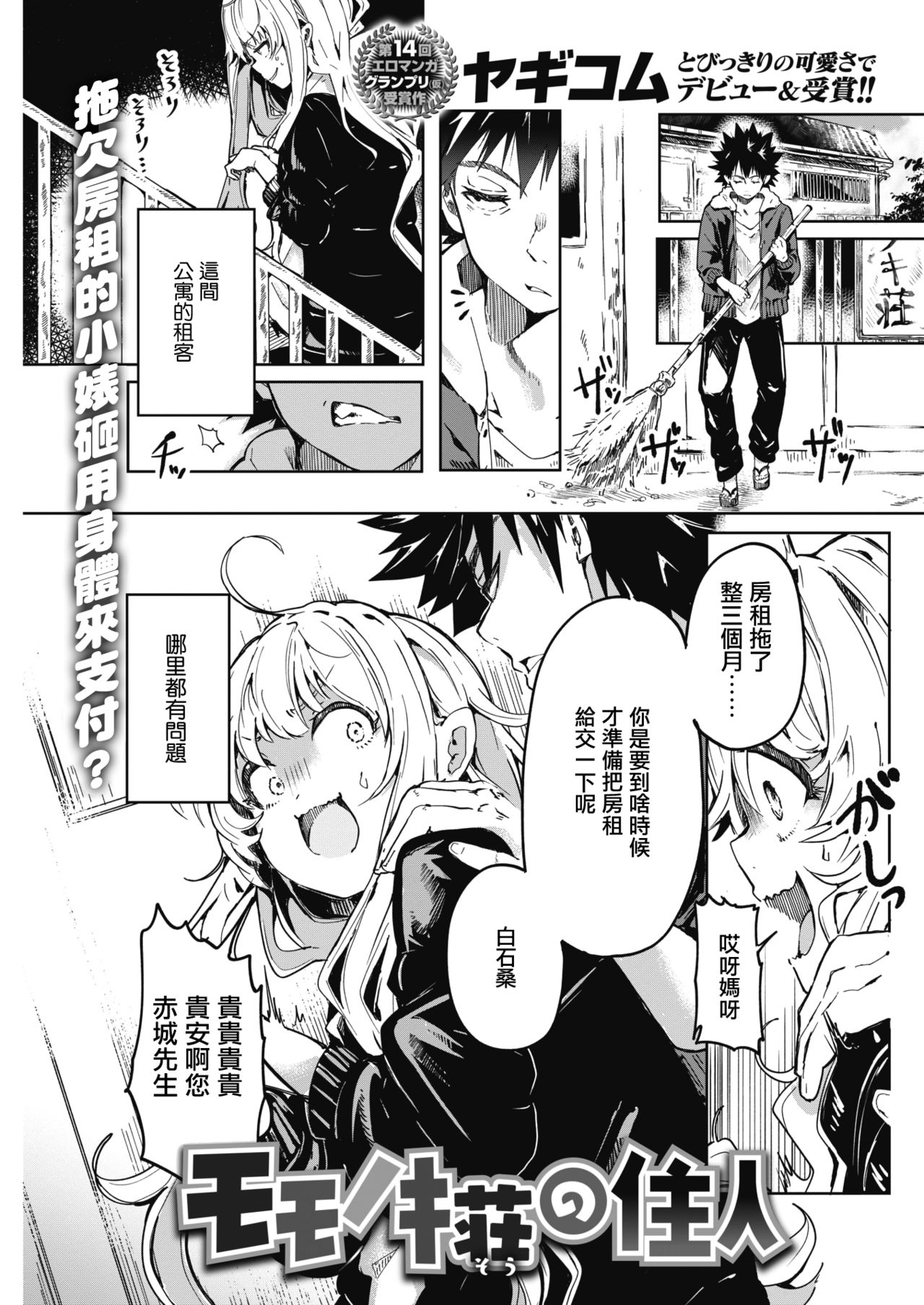 Momonoki sou no Juunin | 桃子庄的租客 page 2 full