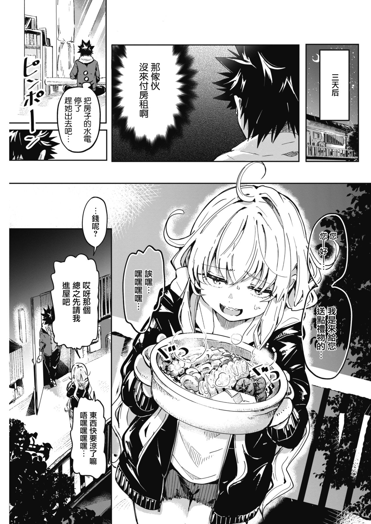 Momonoki sou no Juunin | 桃子庄的租客 page 4 full