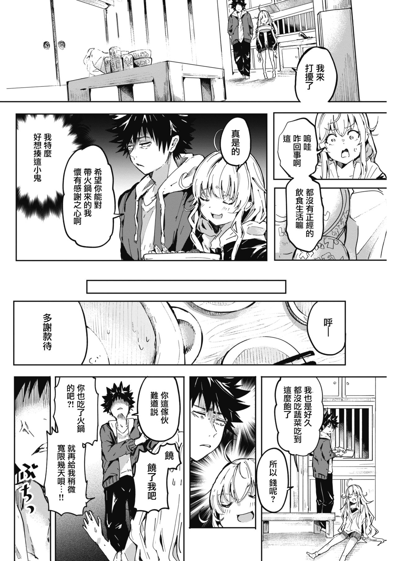 Momonoki sou no Juunin | 桃子庄的租客 page 5 full