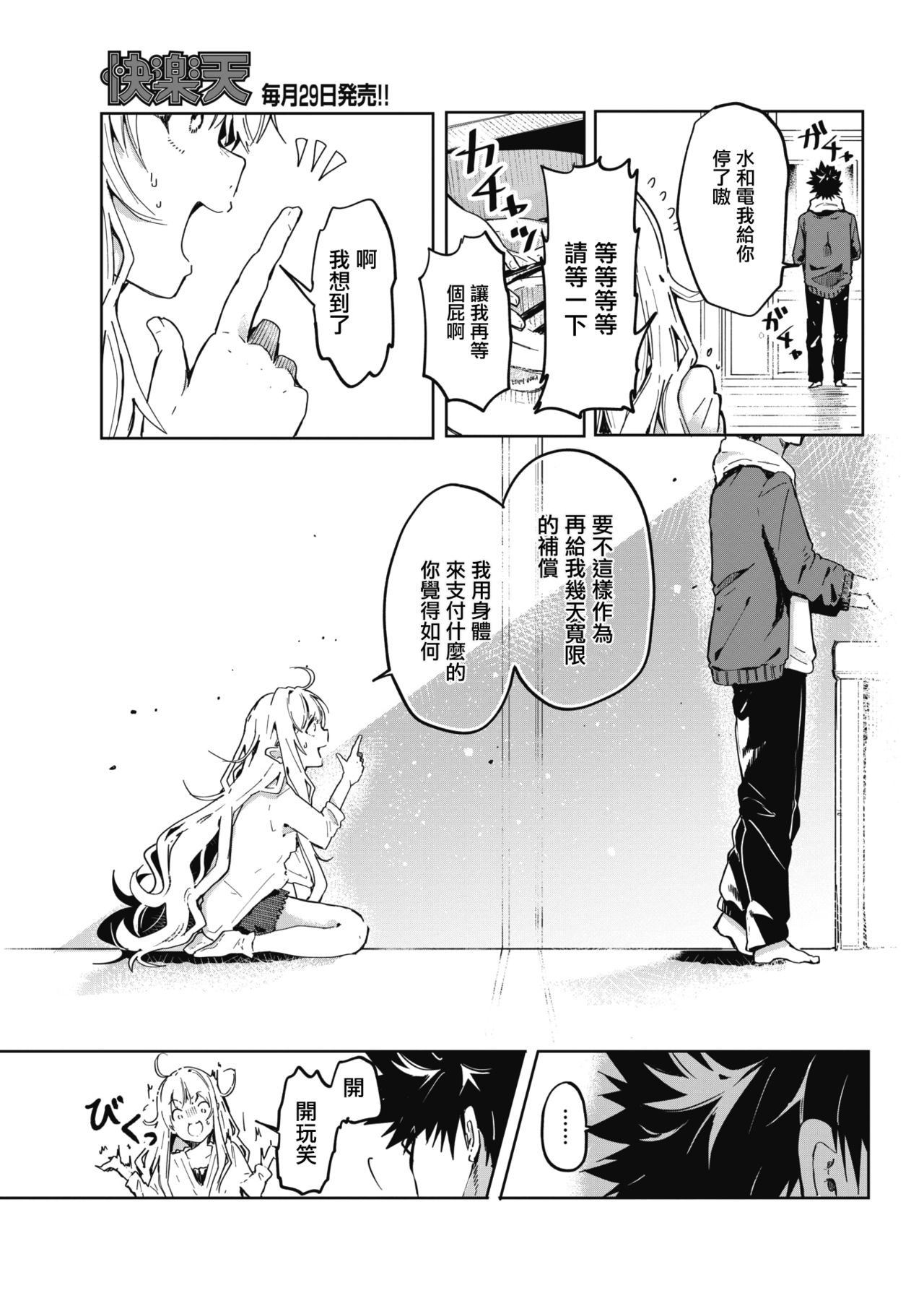 Momonoki sou no Juunin | 桃子庄的租客 page 6 full