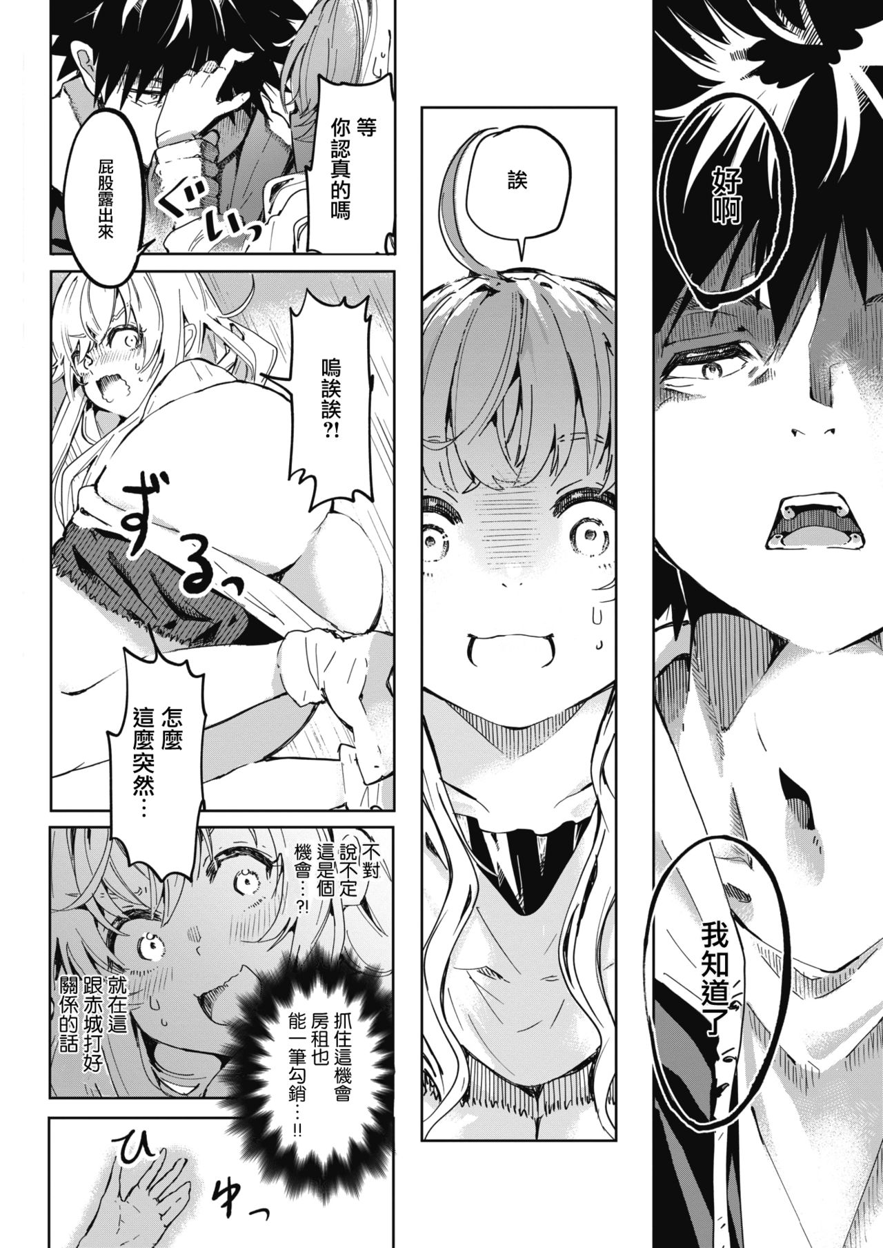 Momonoki sou no Juunin | 桃子庄的租客 page 7 full